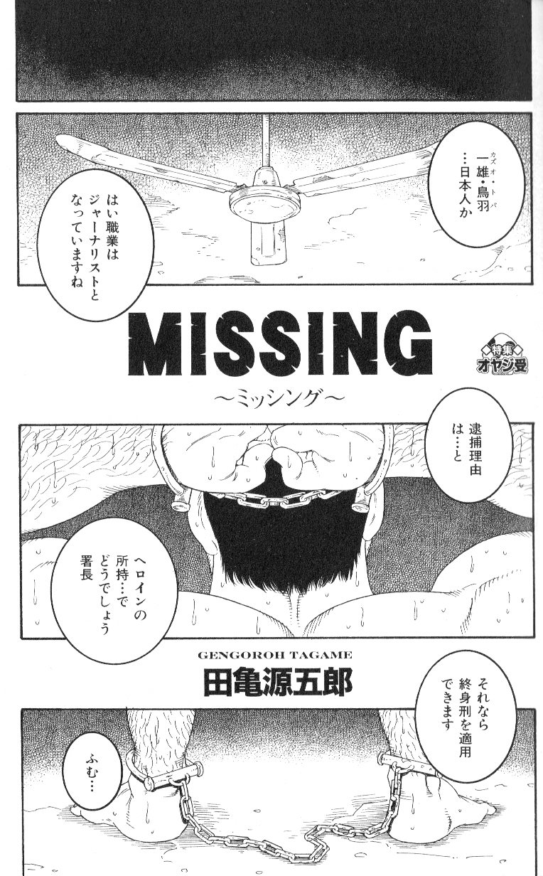 [Gengoroh Tagame] Missing page 3 full