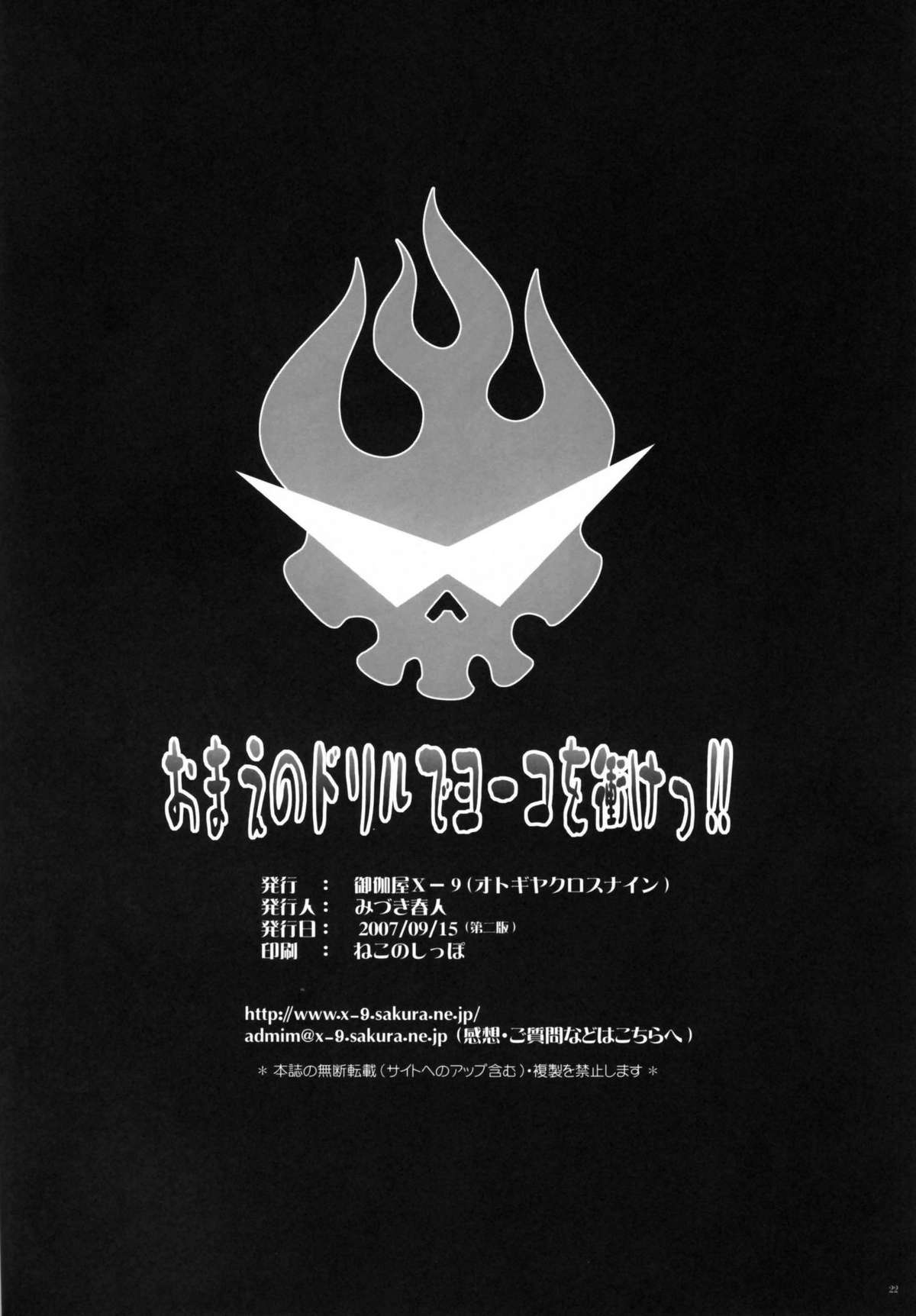 (C72) [Otogiya (Mizuki Haruto)] Omae no Drill de Yoko o Tsuke!! (Tengen Toppa Gurren Lagann) page 21 full