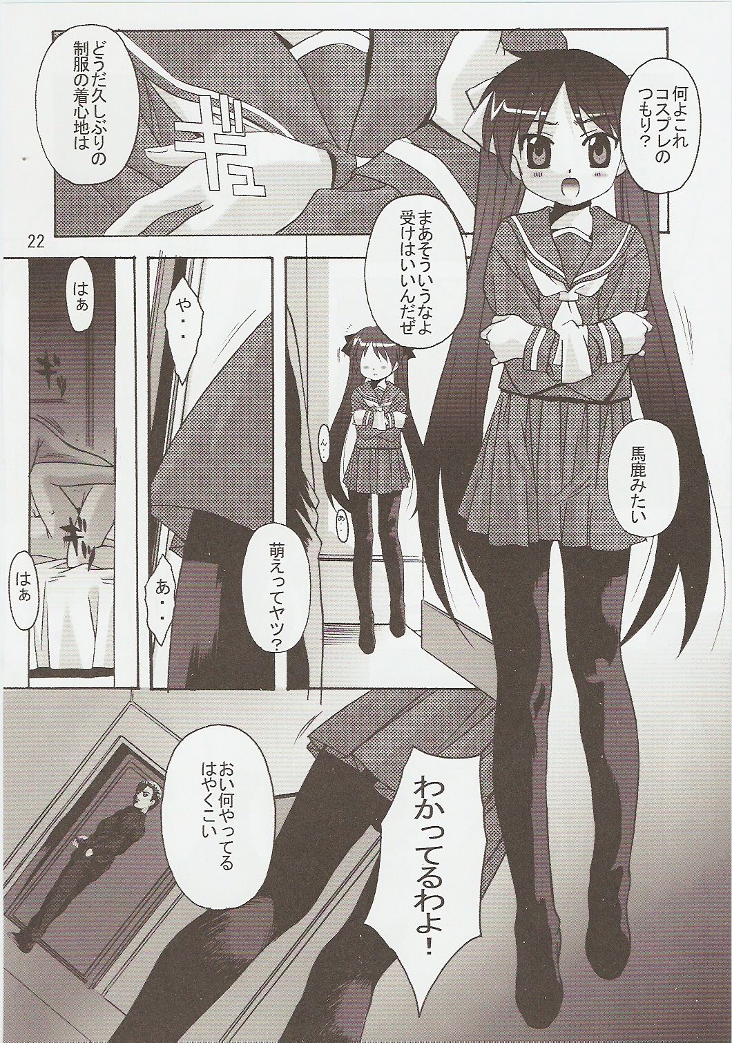 (C73) [Jiyuugaoka Shoutengai (Hiraki Naori)] Raki Paki (Lucky Star) page 21 full