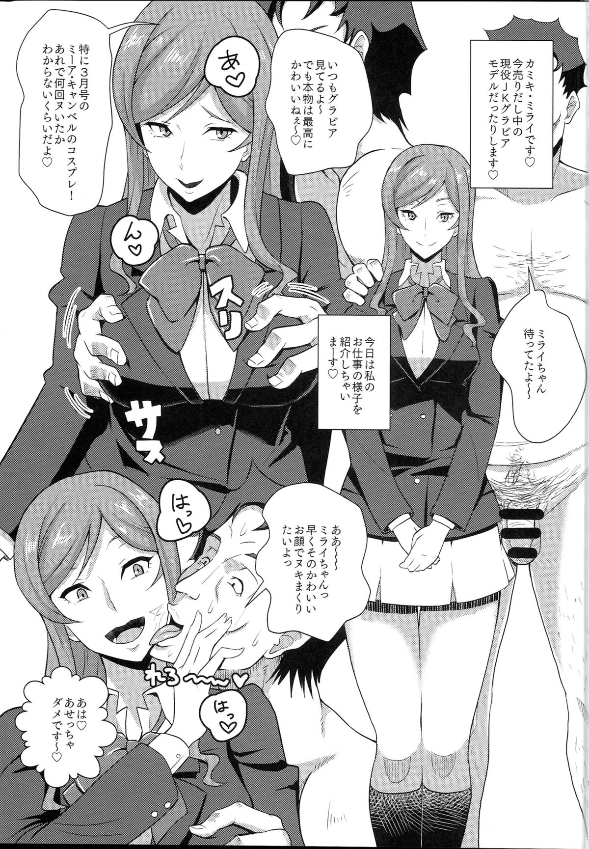 (C87) [Poppenheim (Kamisyakujii Yubeshi)] Kamiki Mirai no Sekai (Gundam Build Fighters Try) page 2 full