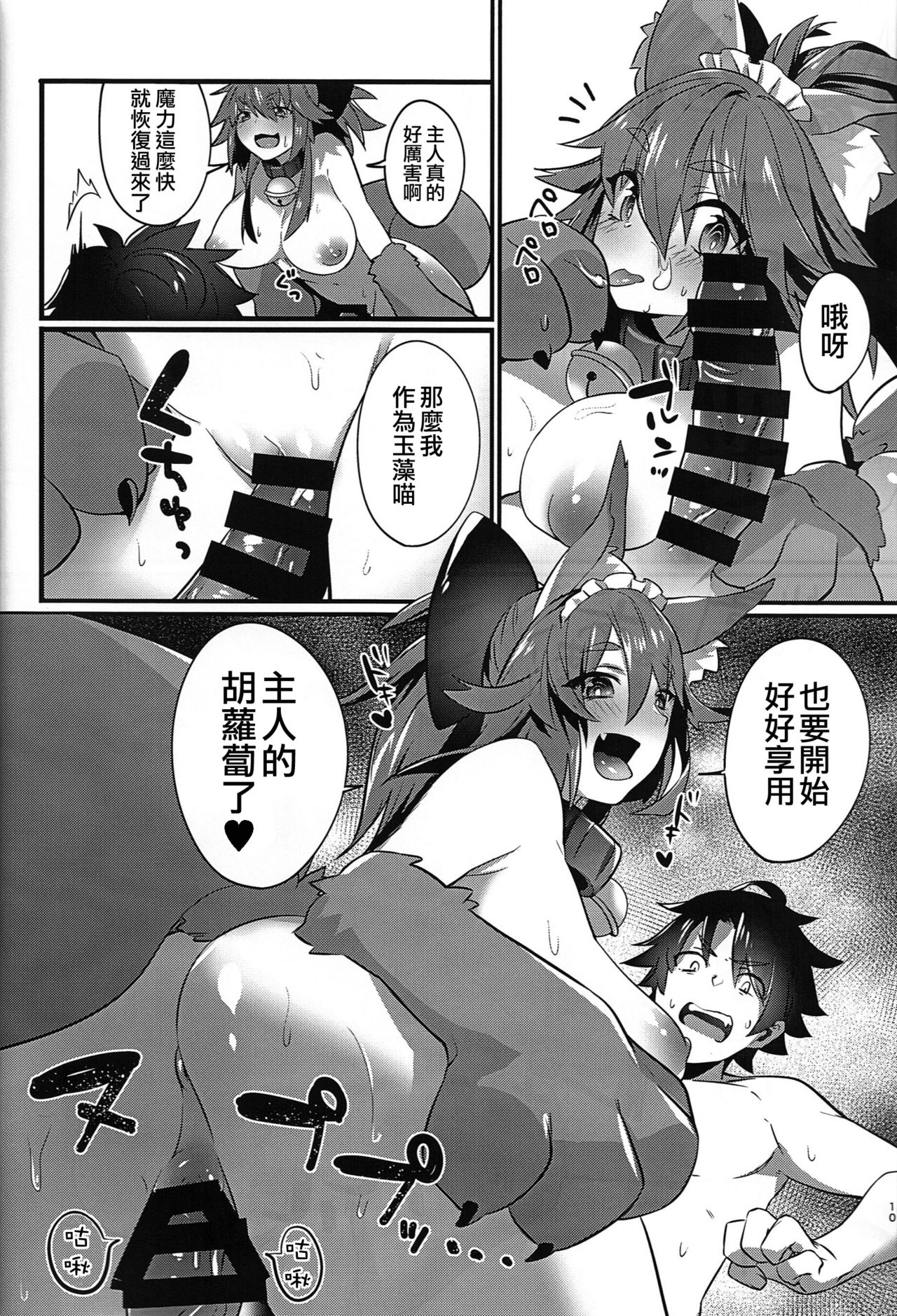 (C91) [Ramen Half Price ¥280 (Shirisensha)] Manatsu no Dosukebe Mesu Cat (Fate/Grand Order)  [Chinese] [无毒汉化组] page 9 full