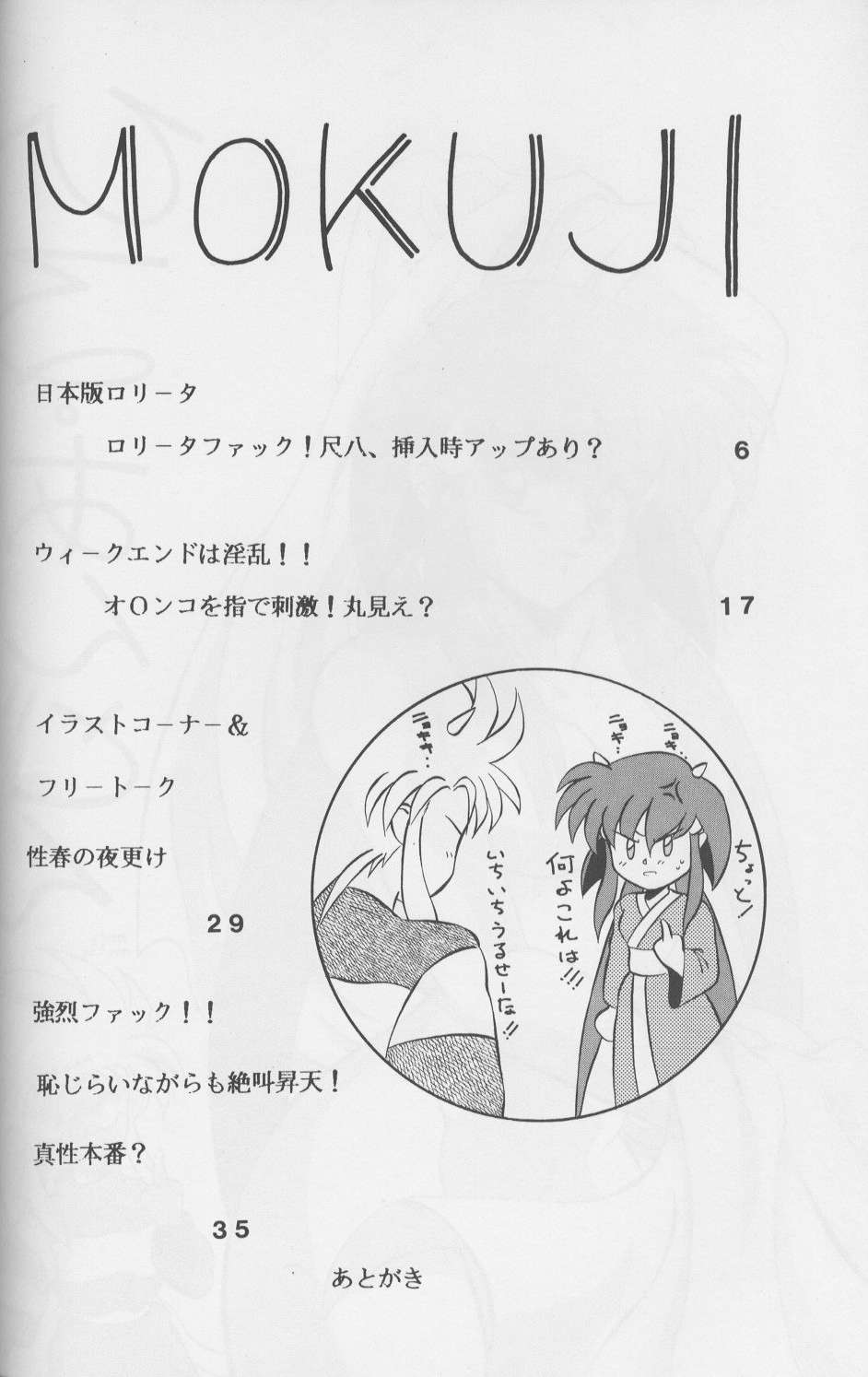 (CR17) [Hanayashiki (Hanayashiki)] Hiruandon (Tenchi Muyou!) page 3 full