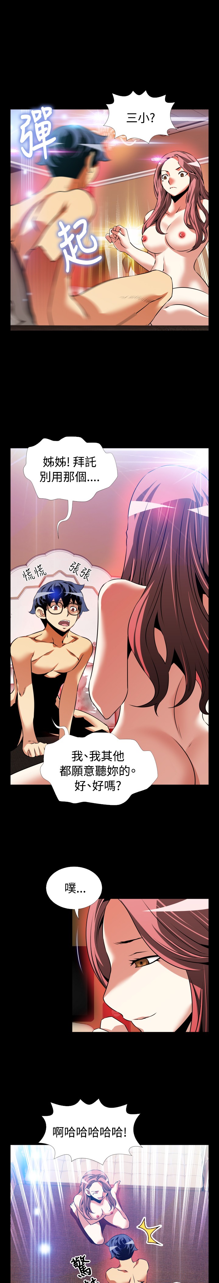 [KKUN &INSANE] Love Parameter 恋爱辅助器 86-92 [Chinese] page 9 full