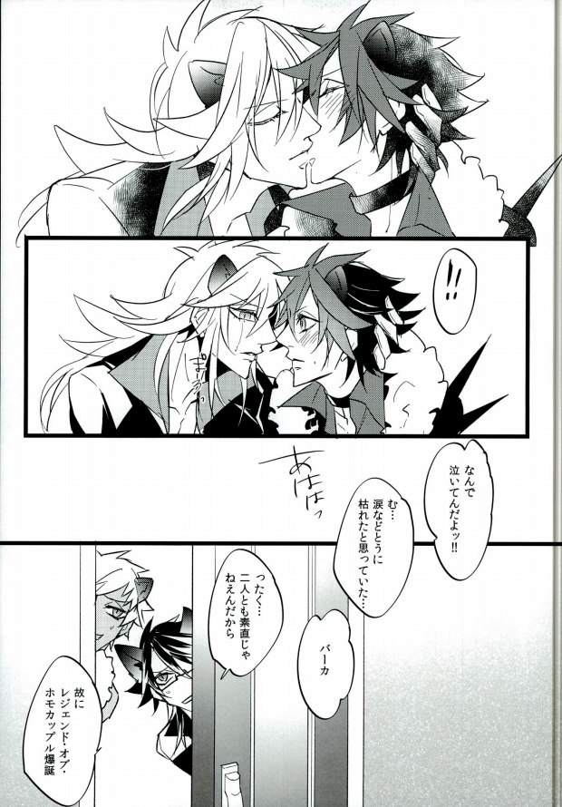 (ROCKIN' SHOWER) [Coma (Seii)] Judgment from the Deathtopia (SHOW BY ROCK!!) page 18 full