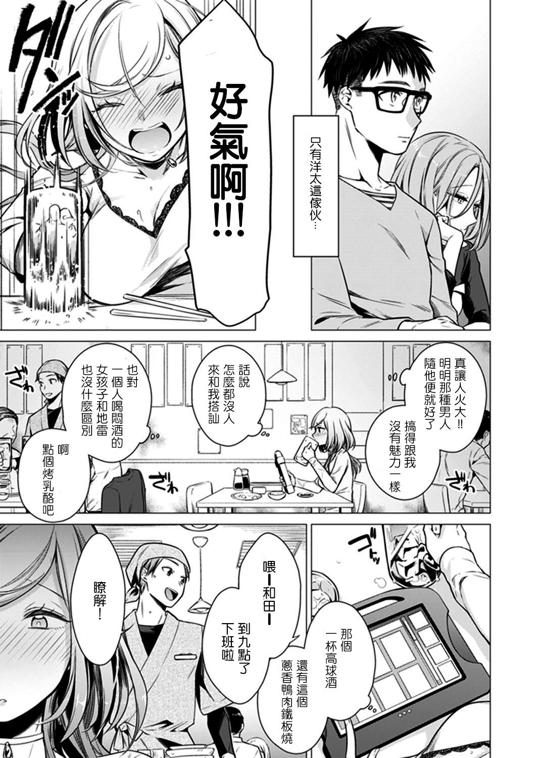 [Tsugumi Suzuma] Ato 1mm de Haicchau ne? Zakone Shitetara Tonari no Joshi ni Ijirarete… 9 [Chinese] [哔咔哔咔汉化组] page 9 full