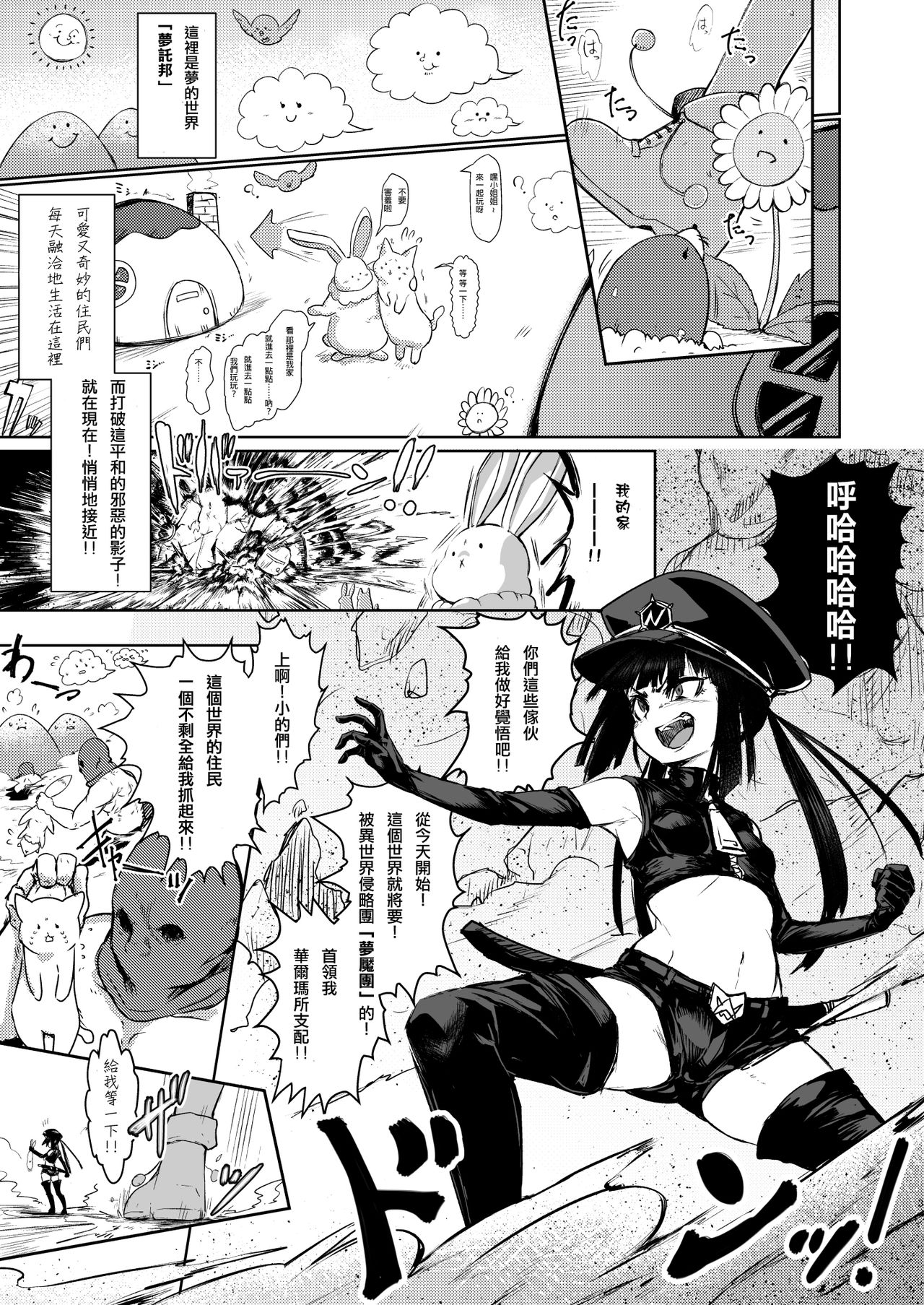 [Suichuu White (Calpish)] Kaiin Chouaku Milky Poplar 丨 改淫懲悪 ♥ 乳白☆潑普拉 [Chinese] [沒有漢化] [Digital] page 3 full
