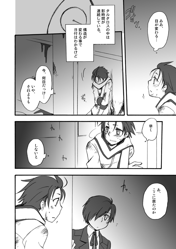 [Takaya] MC x Ryoji Webcomic / Bad End (Persona 3) page 4 full