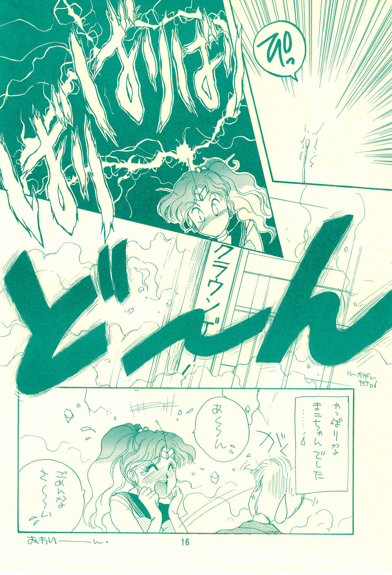 (SCC2) [Shanghai Honey Bee (Masuyama Kei)] Codename wa Sailor XX R (Sailor Moon) page 16 full