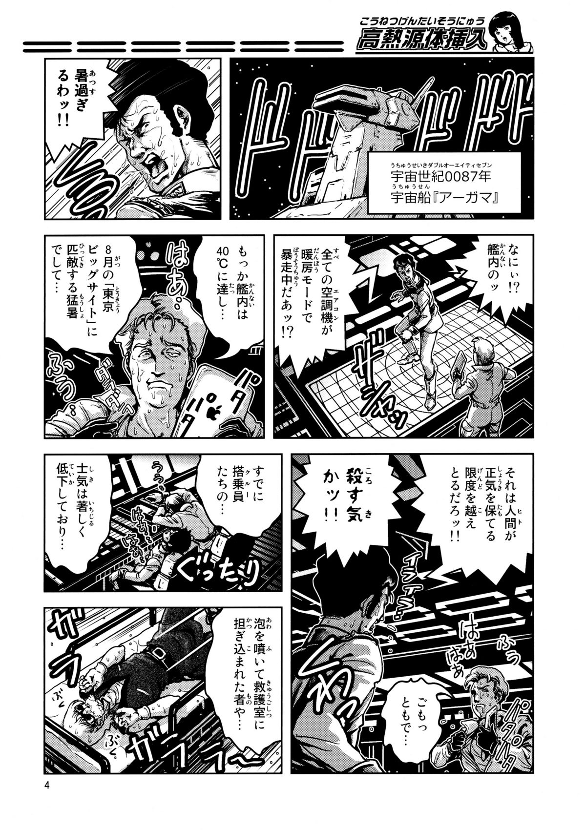 (C78) [Skirt Tsuki (keso)] Kounetsu Gentai Sounyuu (Mobile Suit Gundam) page 3 full