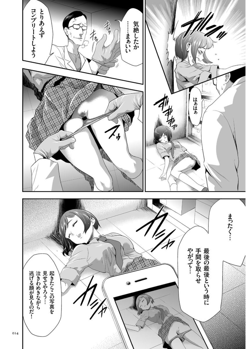 [Kouzuki Rio] Kono JK Misshitsu ni Tojikomete Mechakucha ni Shitakunai? [Digital] page 14 full