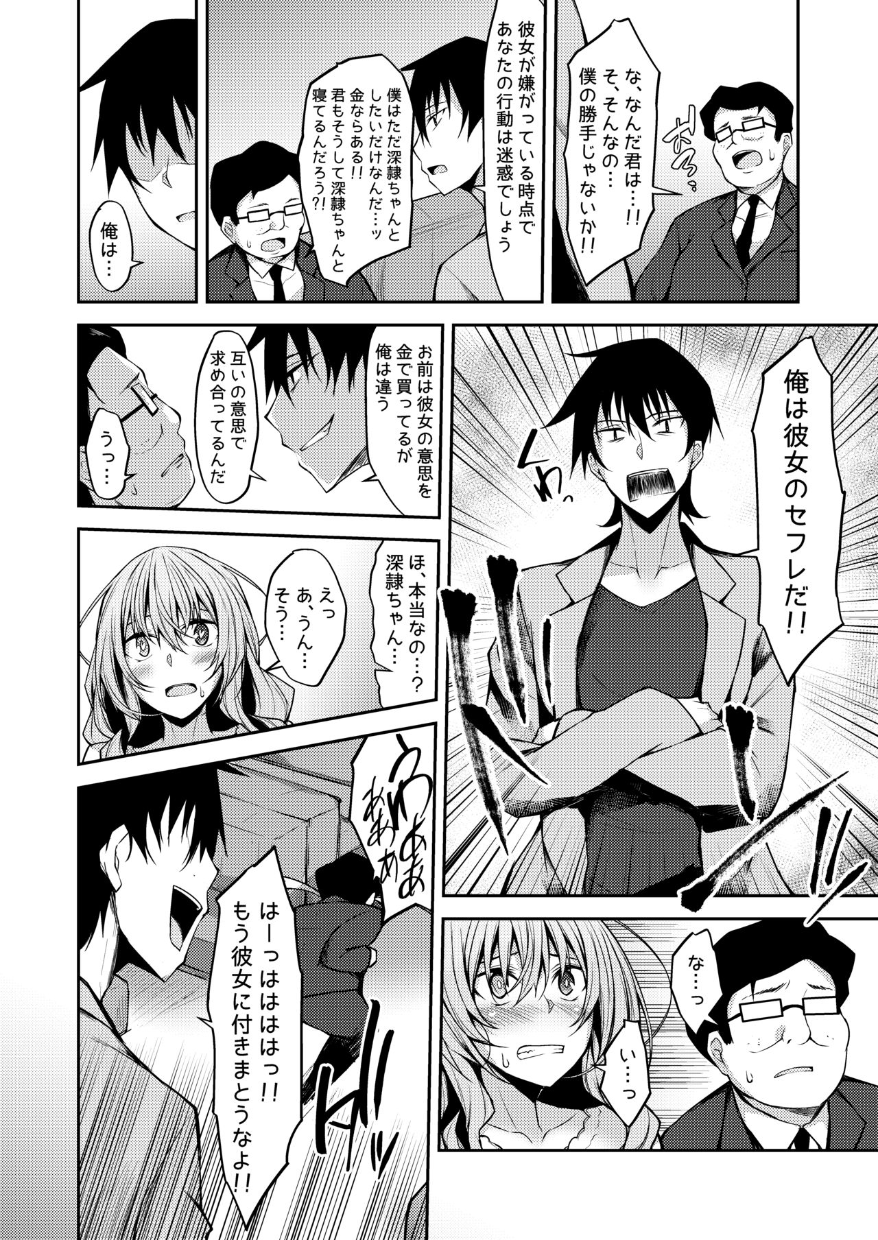 [RainBoy (Stealyy)] PROVISIONAL NAME Mirei Story [Digital] page 9 full