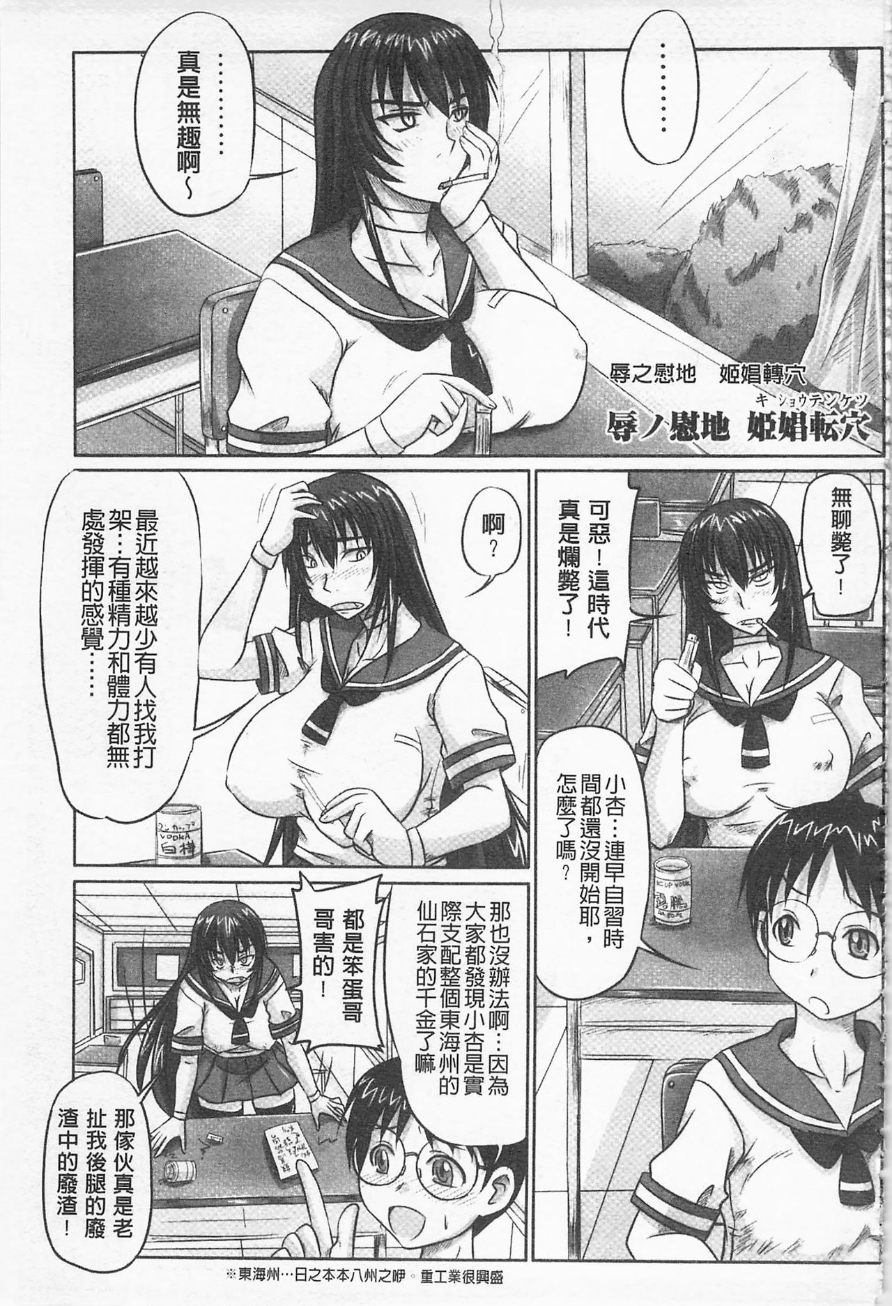 [Nozarashi Satoru] Do S na Hime wa Kegasareru -Inga no Shou- | 超S的公主被玷汙了 ～因果之章～ [Chinese] page 70 full