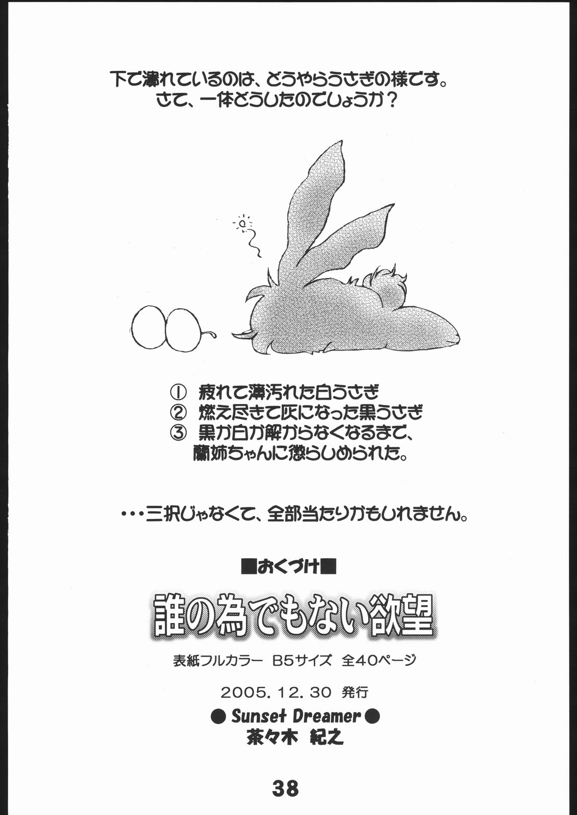 (C69) [Sunset Dreamer (Chachaki Noriyuki)] Dare no Tame Demo Nai Yokubou (Detective Conan) page 37 full