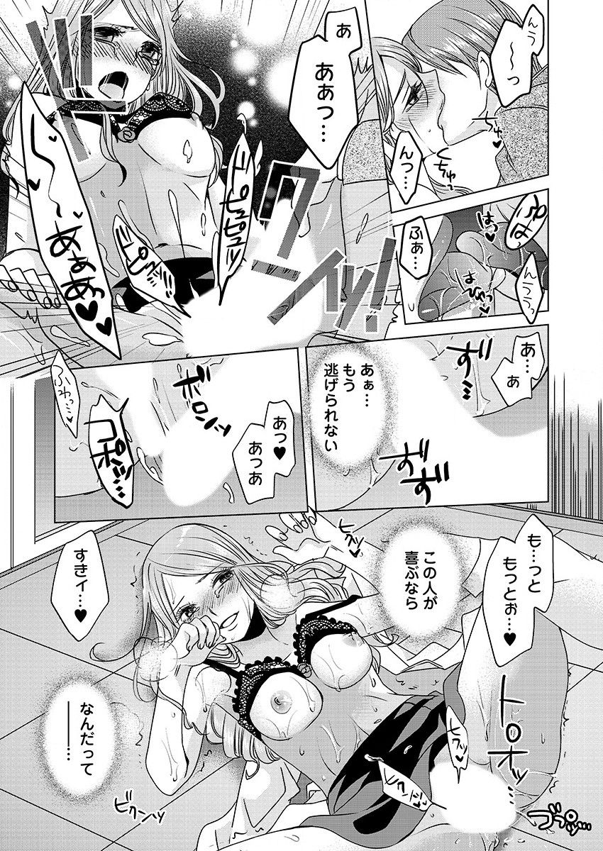 [秘芽はじめ] 監禁エレベーター ～逃れられない快楽の箱 1巻 page 27 full