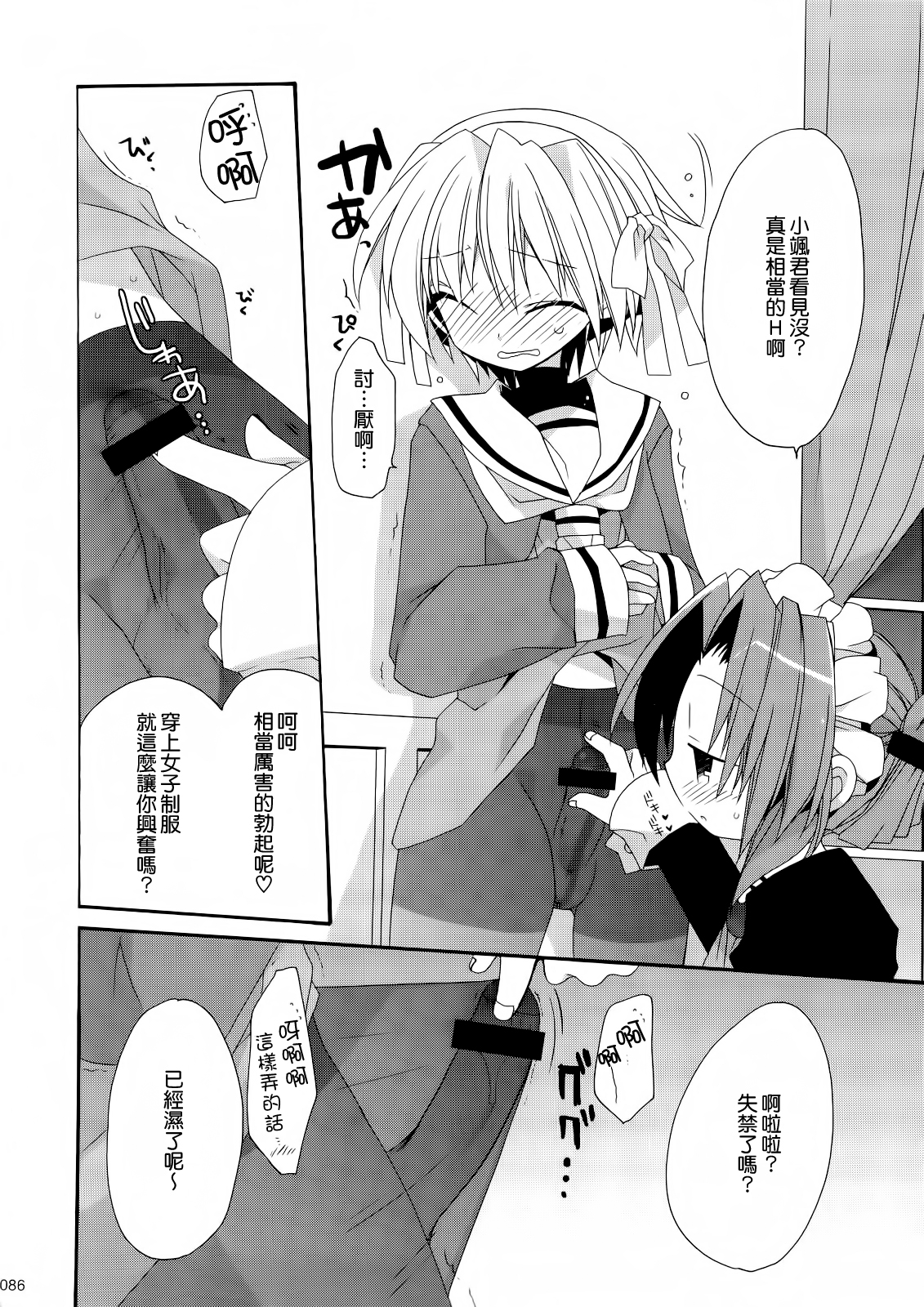(C74) [ciaociao (Araki Kanao)] HAPPY EDEN Soushuuhen 1 (Hayate no Gotoku!) [Chinese] [CE家族社] page 87 full