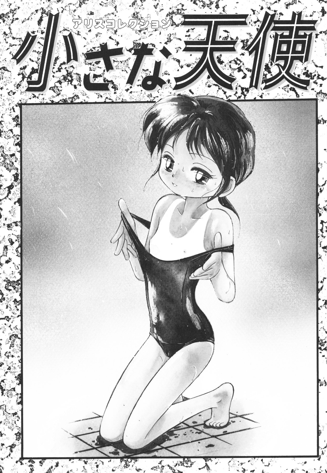 [Anthology] Chiisana Tenshi page 3 full