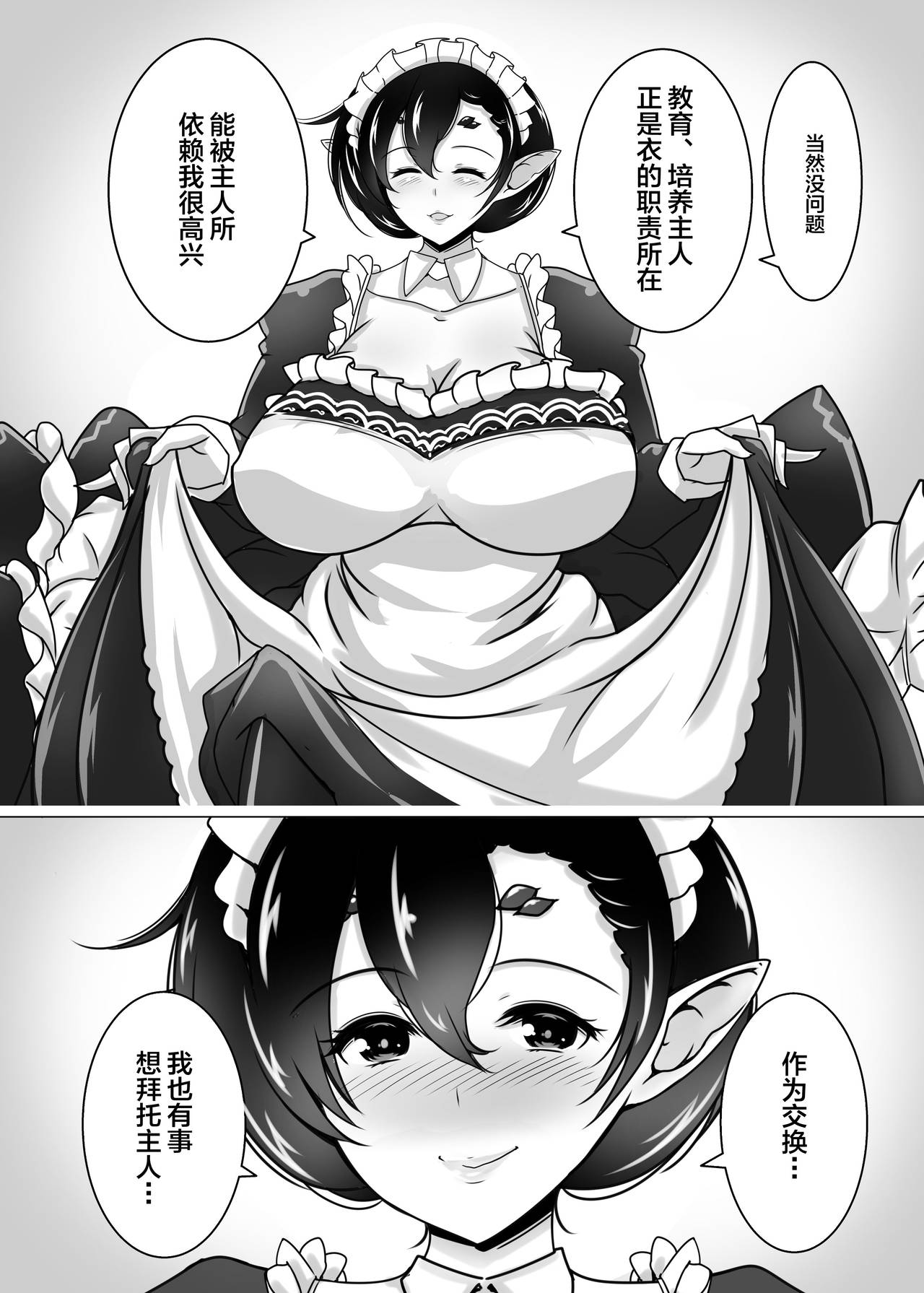 [Tanukine (Nekoro Tanuki)] Shu-sama no Yashiki Gumo [Chinese] [不咕鸟汉化组] [Digital] page 31 full