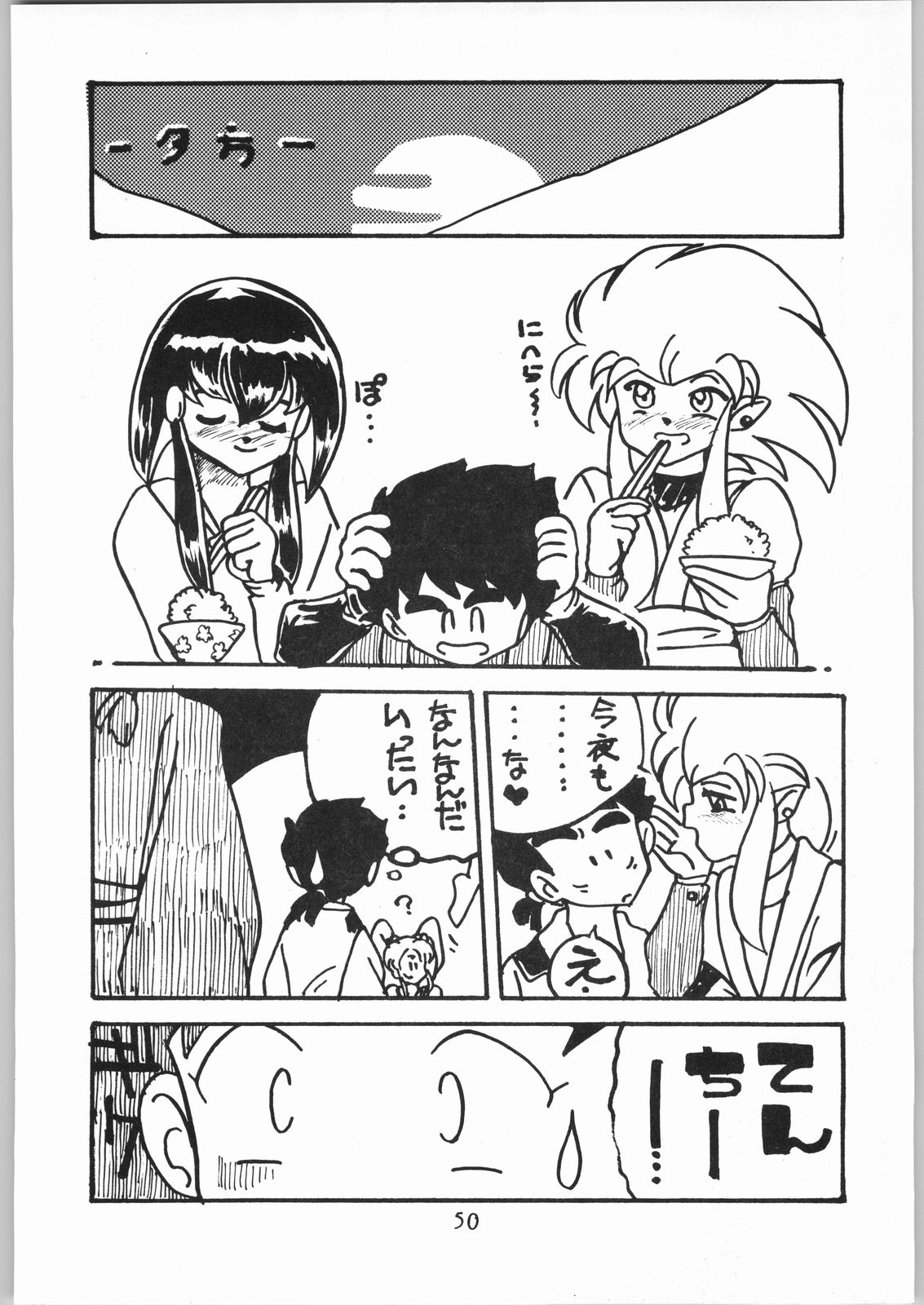 [Effecter] Tenchi Nyan Nyan Tsuu Remix (Tenchi Muyou!, Pretty Sammy) page 49 full