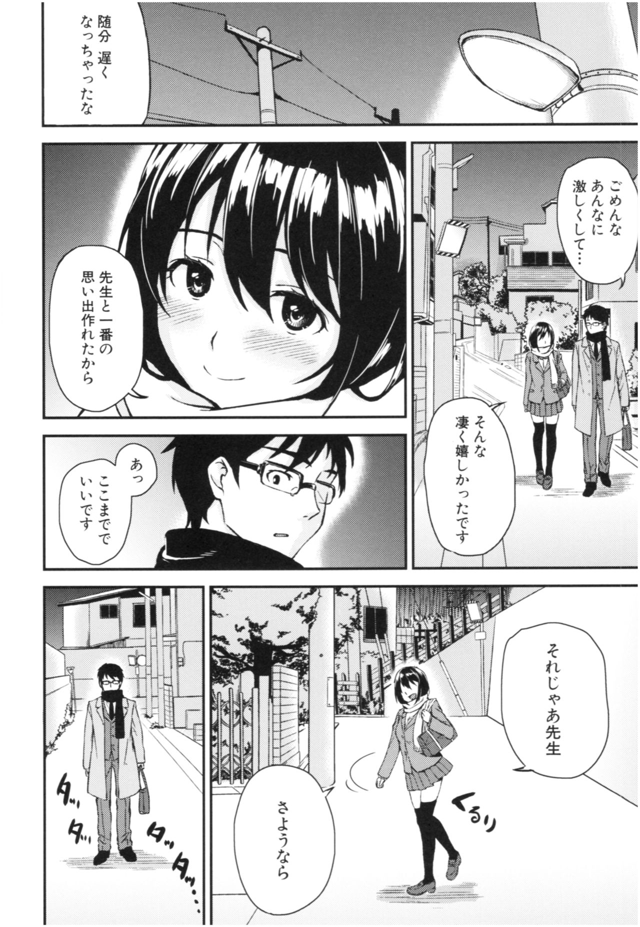 [Kurokura Eri] Onee-chan to Issho! - With my sister page 197 full