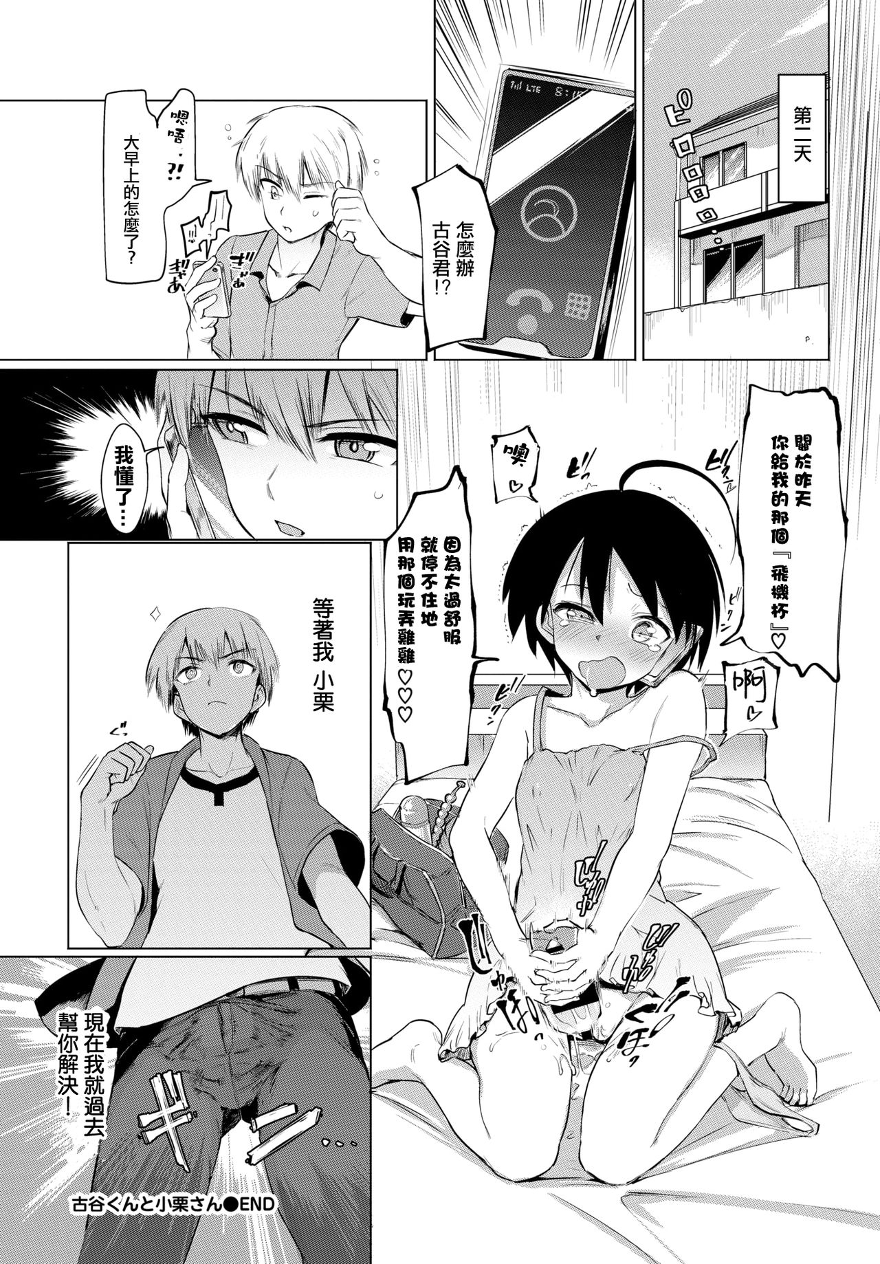 [Aomushi] Furuya-Kun to Oguri-San (COMIC BAVEL 2020-05) [Chinese] [沒有漢化] [Digital] page 21 full