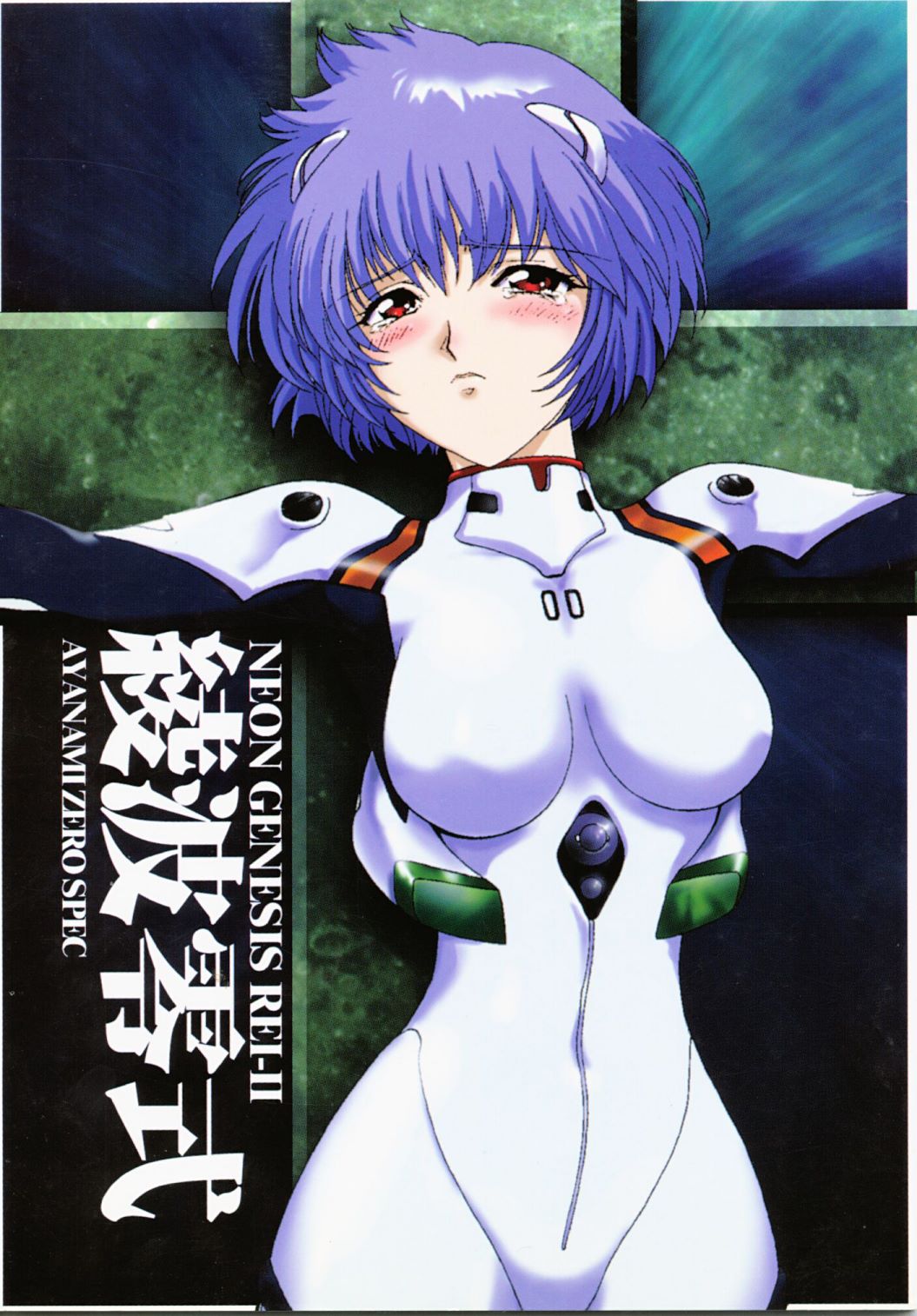 Ayanami Rei-shiki; Neon Genesis Rei-II page 1 full