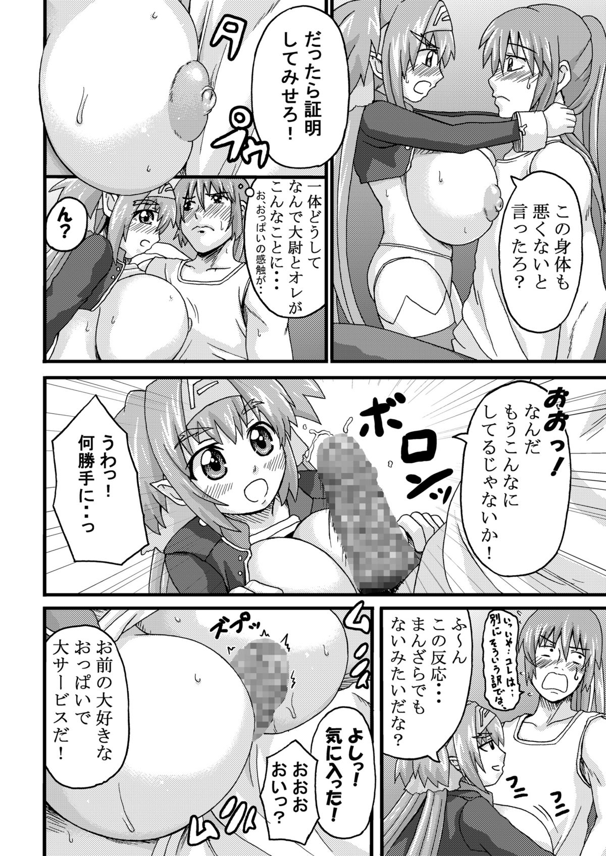 [K.F.D. (PIero)] Bukiyou na Oppai (Macross Frontier) [Digital] page 5 full