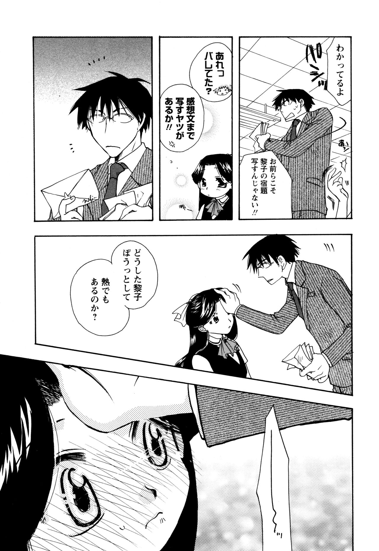 [すずきみら] 願いごと1つだけ page 31 full