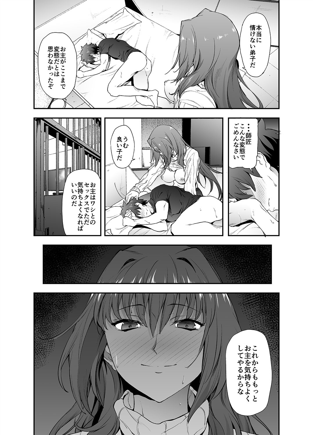 [EXTENDED PART (Endo Yoshiki)] Scathach-shishou ni Okasareru Hon 2 (Fate/Grand Order) [Digital] page 20 full