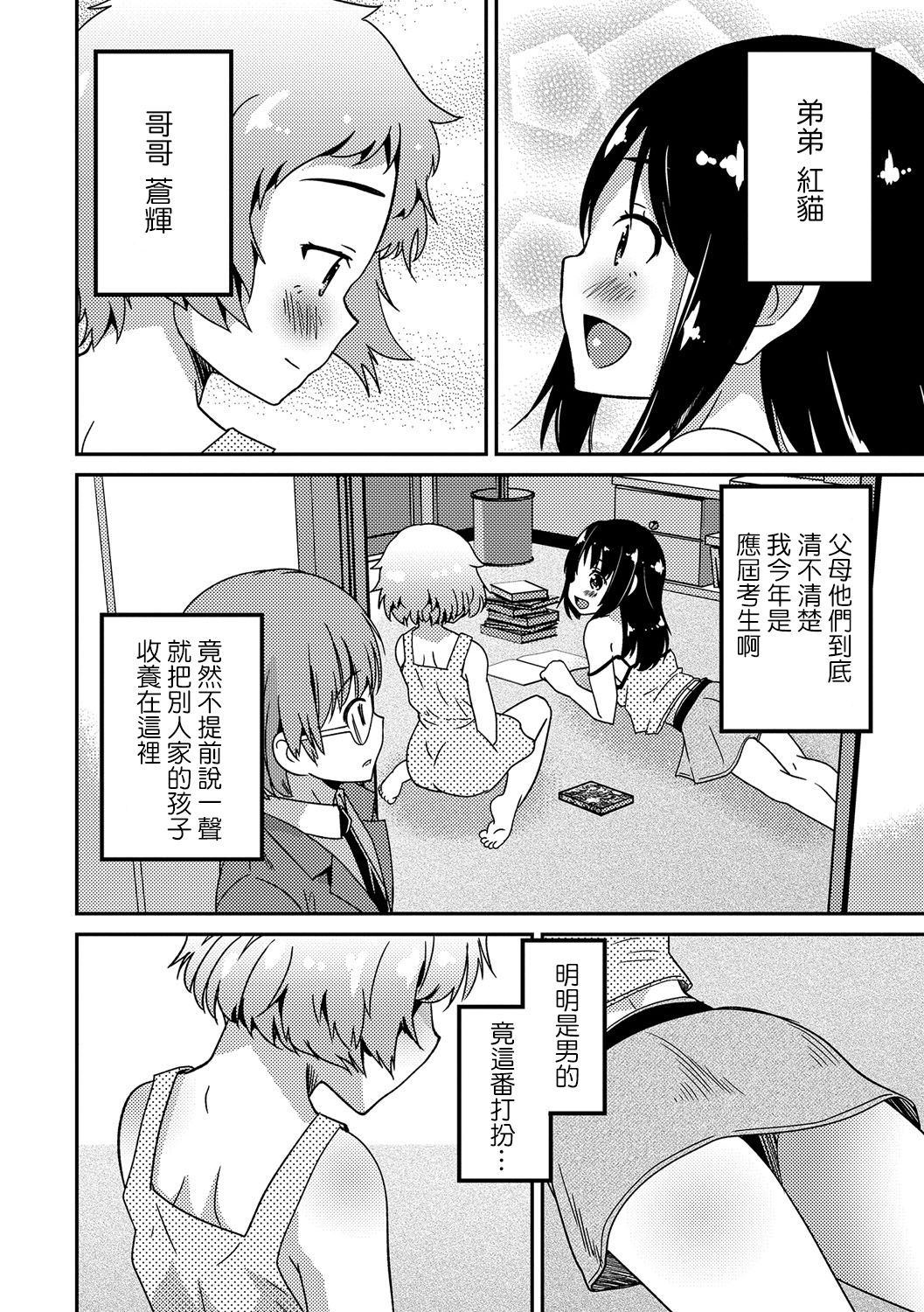[Hanamaki Kaeru] Boku no Ojuken (Gekkan Web Otoko no Ko-llection! S Vol. 12) [Chinese] [瑞树汉化组] [Digital] page 2 full