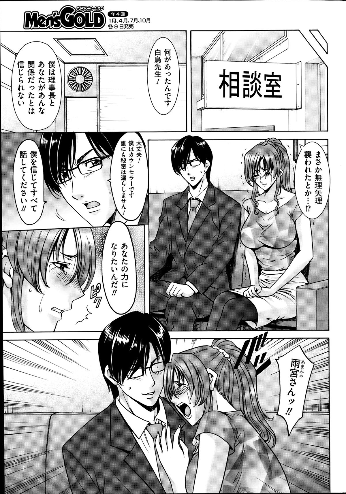 [Hoshino Ryuuichi] Saimin Choukyou Gakuen Ch. 1-9 page 61 full