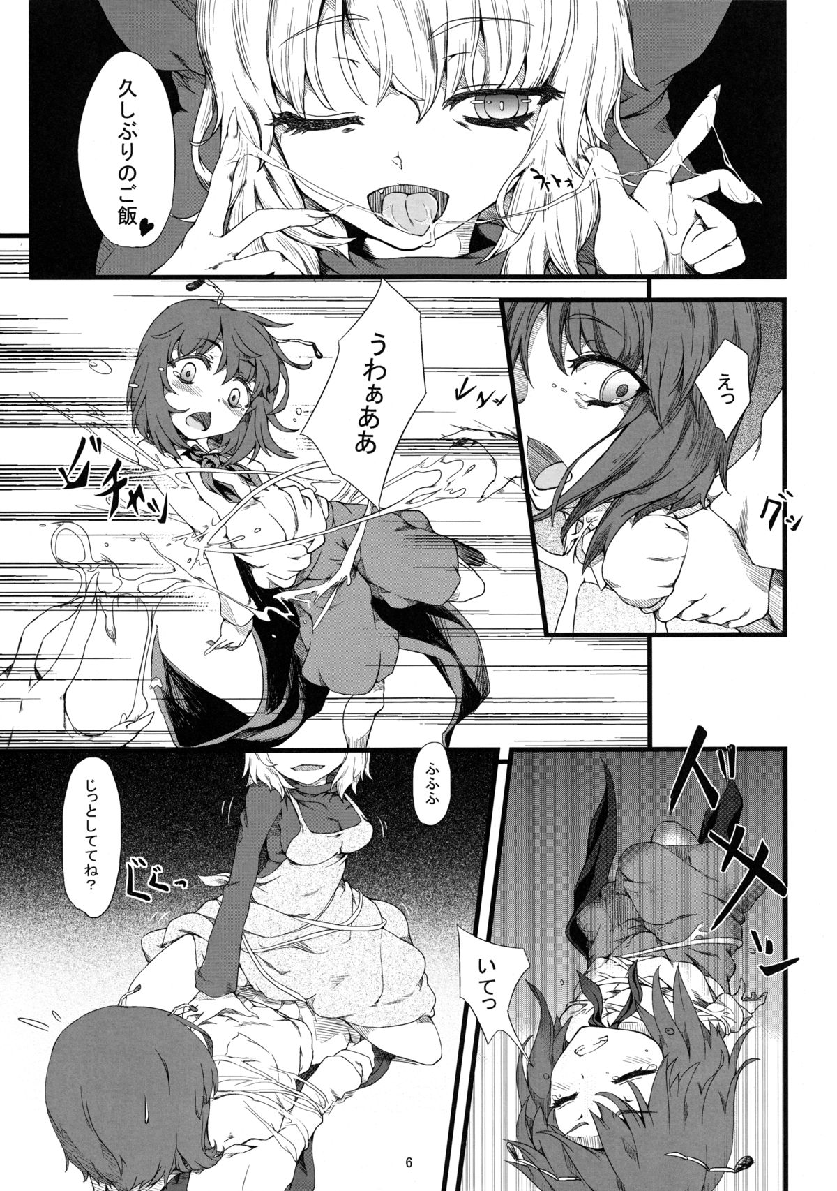 (Reitaisai SP2) [AntiDying (Fujimi)] Wriggle Net (Touhou Project) page 5 full