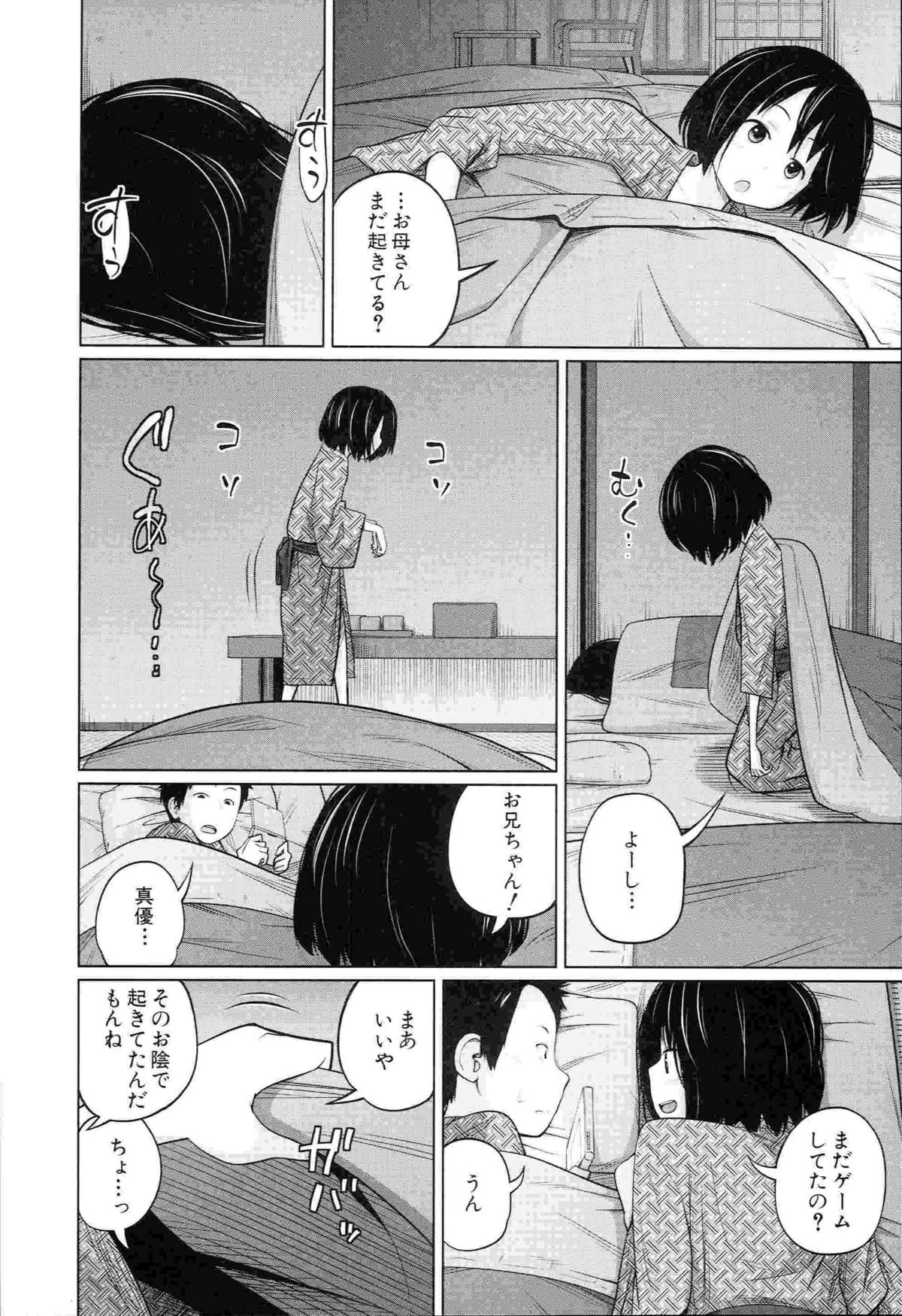 [Tsubaki Jushirou] Aneito Imouto page 18 full