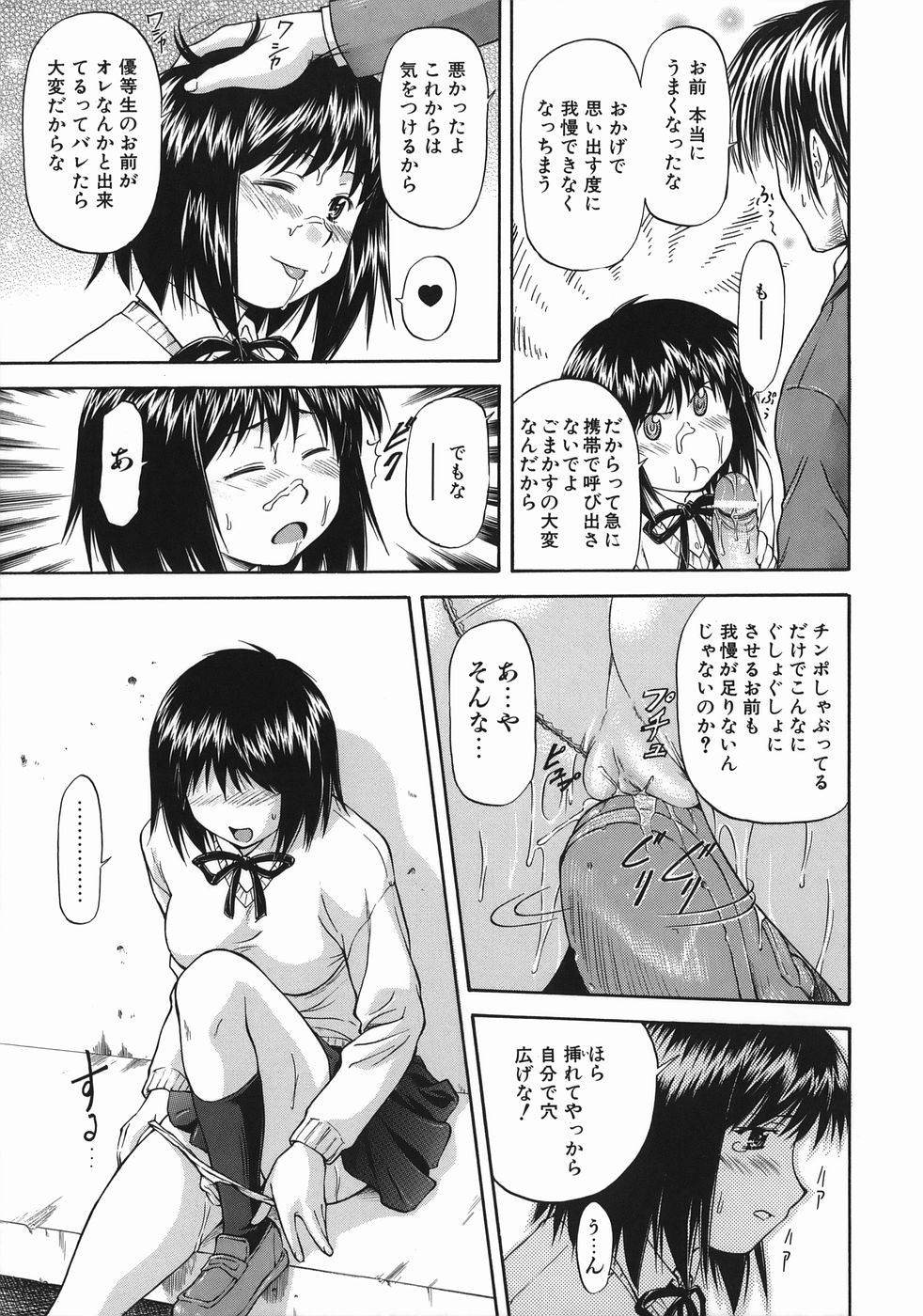 [Nagare Ippon] Offside Girl page 185 full