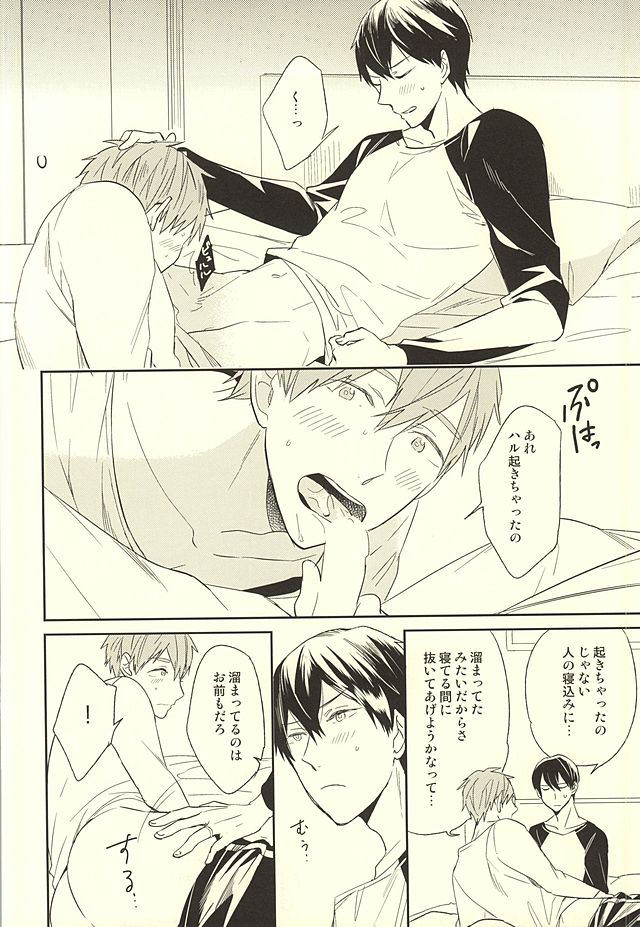 (HaruCC20) [PNO., tocori (saki, Tokori)] KISS HUG (Free!) page 11 full