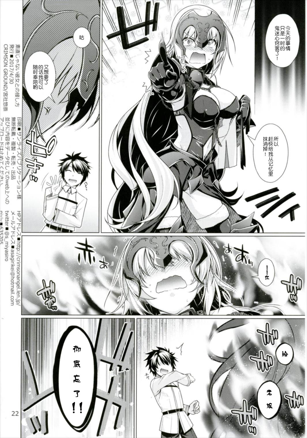 (COMIC1☆11) [CRIMSON GROUND (Miyashiro Sousuke)] Sunao ja Nai Kanojo to no Sesshikata (Fate/Grand Order) [Chinese] [CE家族社] page 22 full