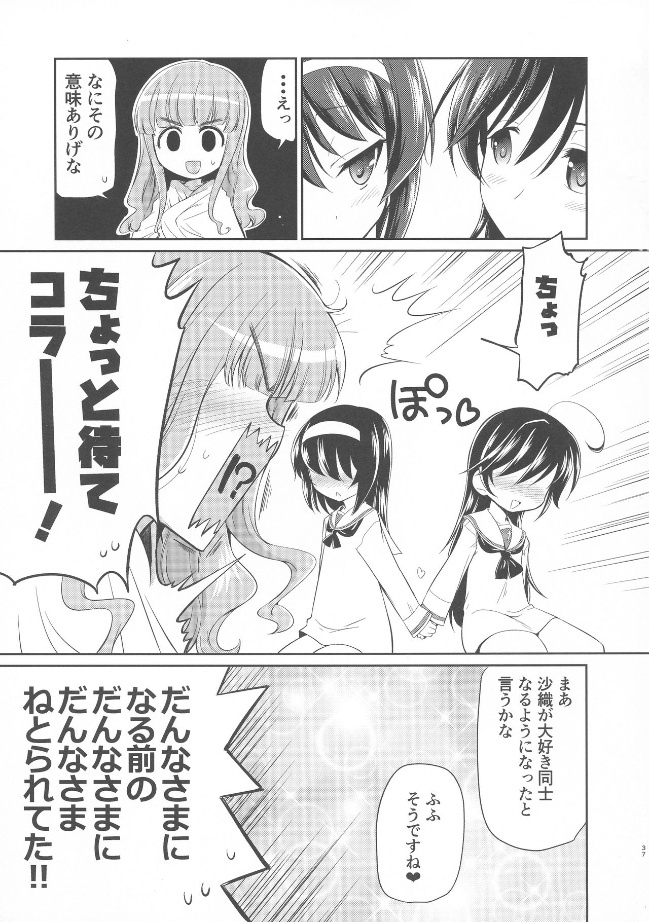 [Yokoshimaya. (Yokoshima Takemaru)] Saori! Zexy Nanka Sutete Watashi-tachi no Yome ni Koi!! (Girls und Panzer) [2019-08] page 36 full