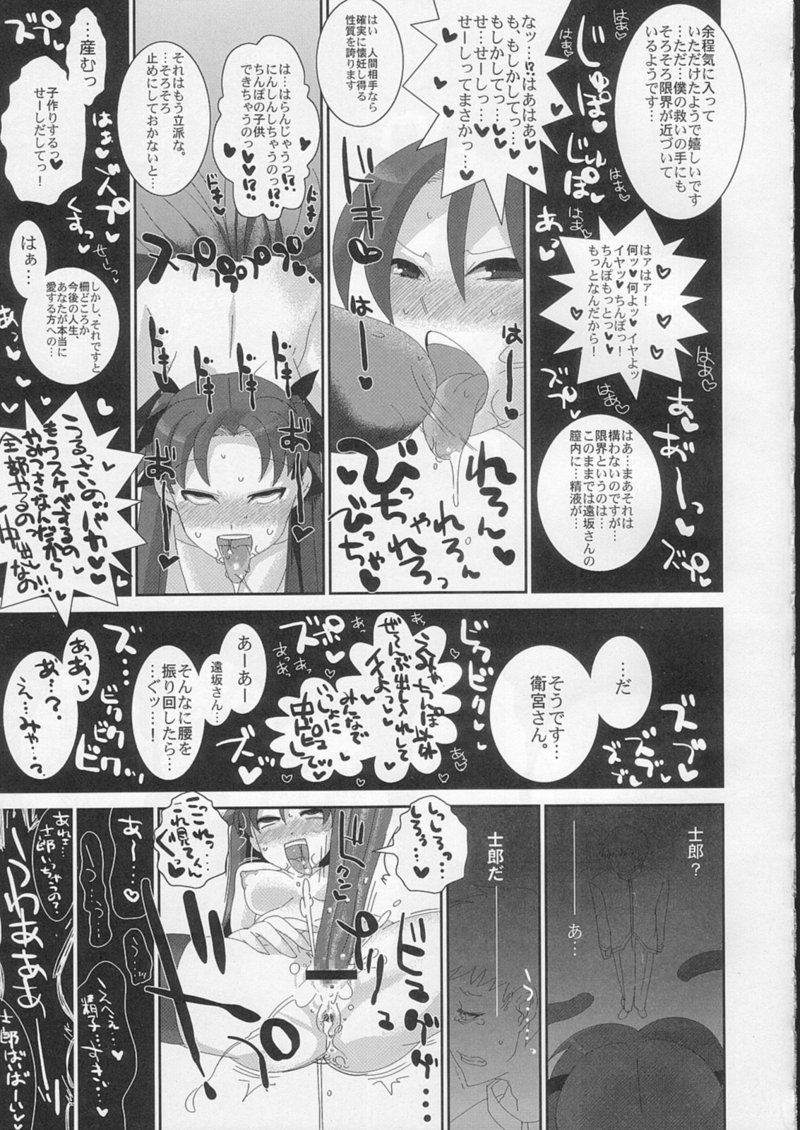 (C73) [YOMOTHUHIRASAKA, Heart's Nest (bbsacon, hato)] Kishiou Kougyaku Seido Extra (Fate/stay night) page 30 full