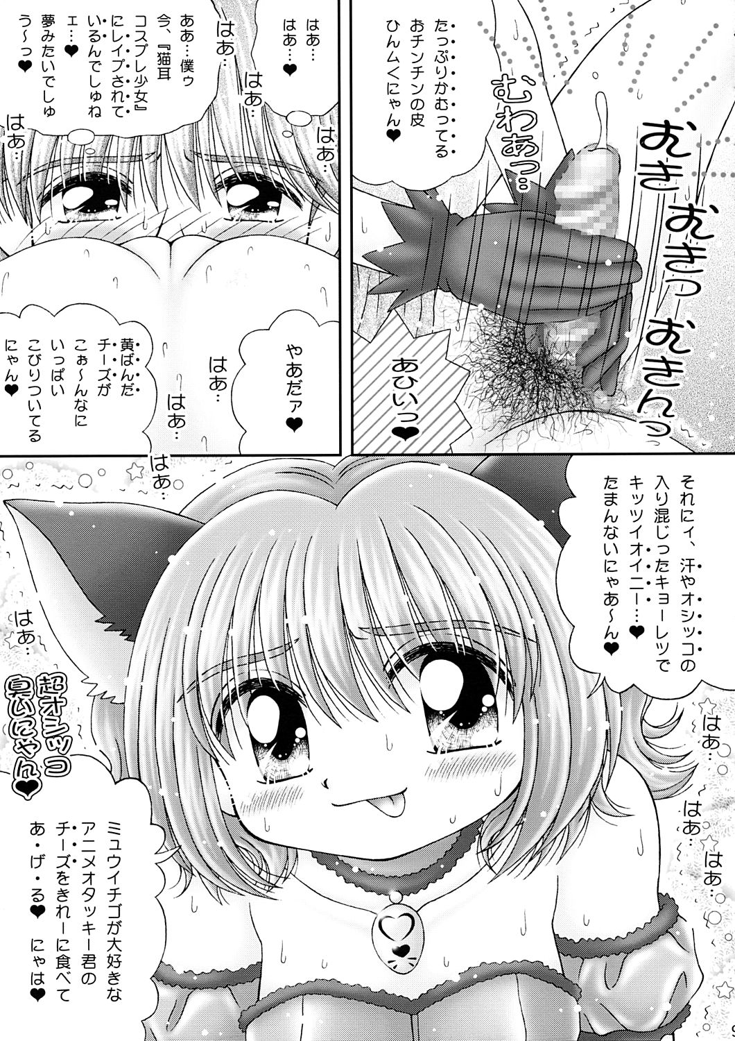 [Imakaya (Imaka Hideki)] [2002-08] CafePYUPYU he Youkoso page 7 full