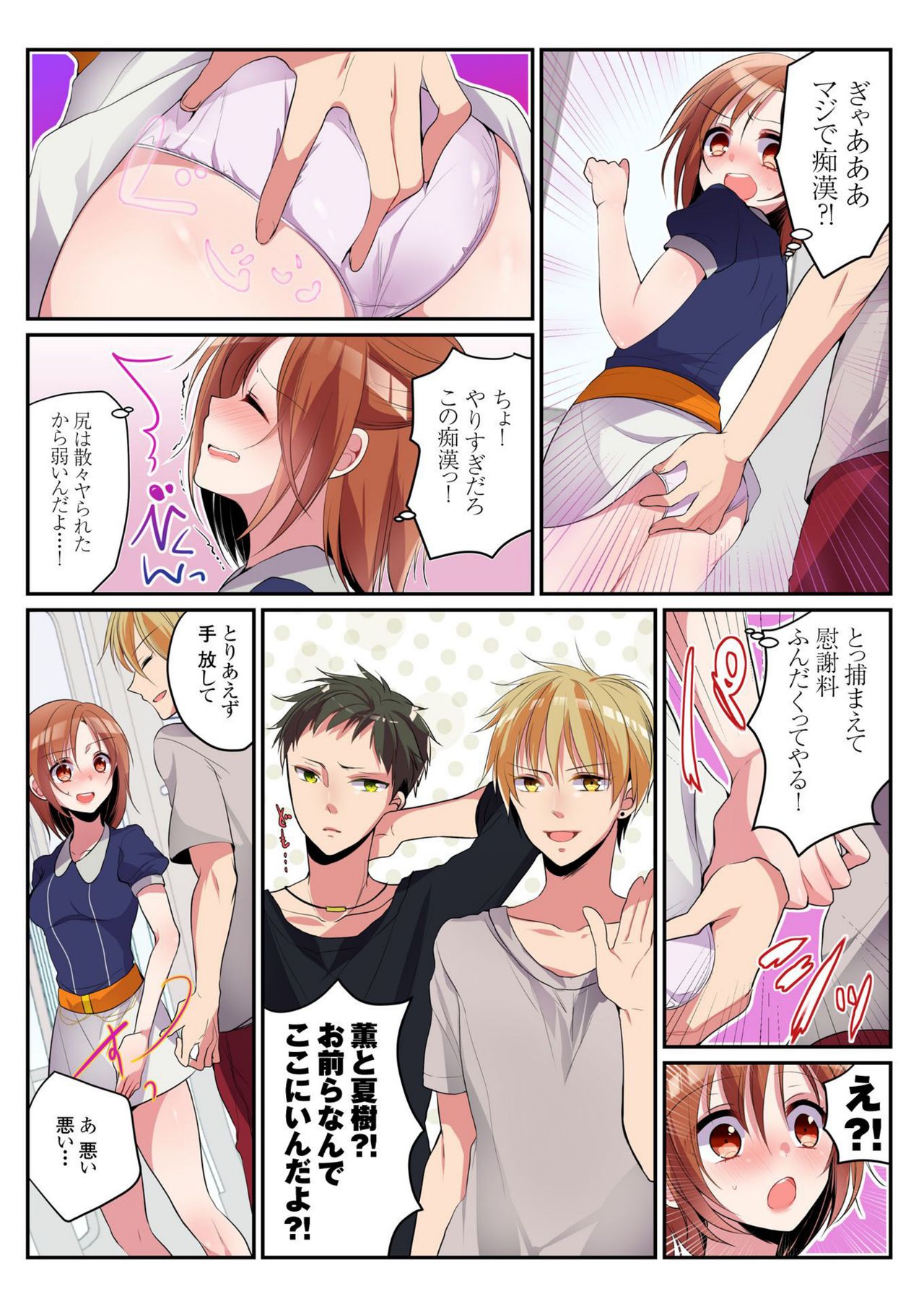 [Mizukaga Syou] Onna no Karada de Shitai Koto! ~♂⇔♀ Kaikan Irekawari Life~ (3) page 5 full