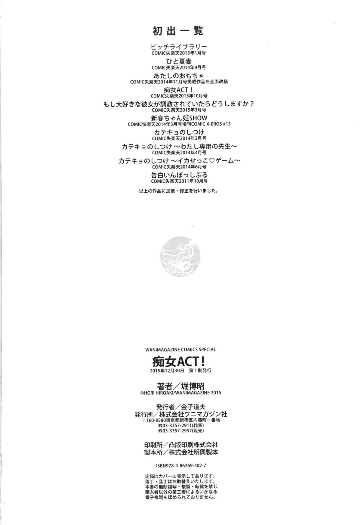 [Hori Hiroaki] SLUT ACT! page 215 full