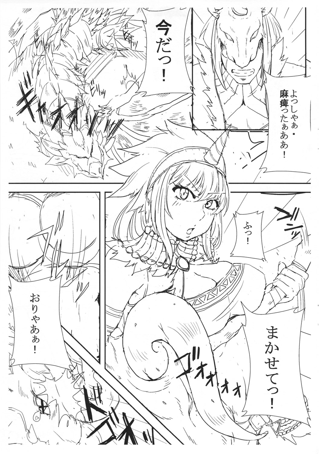 (C81) [Demigura (Daisuke)] Kirin-Chan hon Preview (Monster Hunter) page 2 full