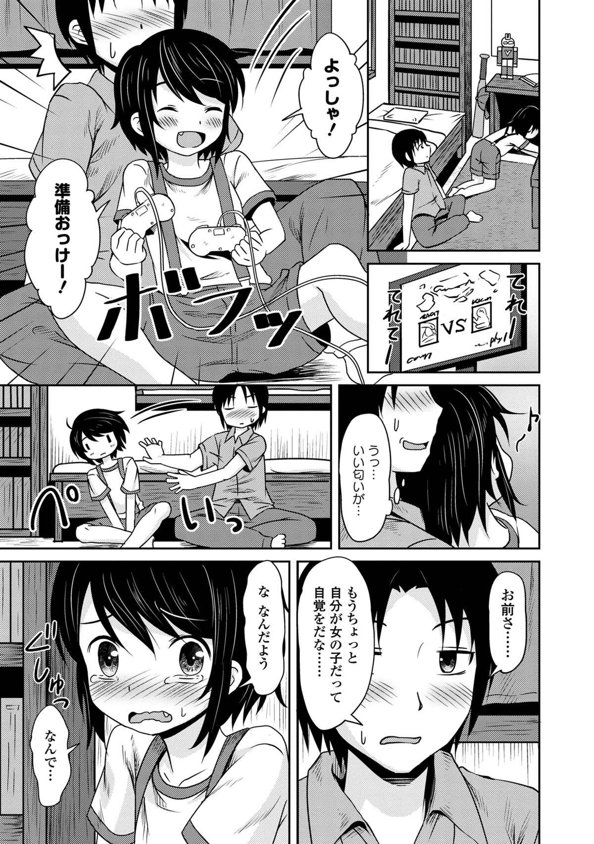 [broiler] Shounen Gokko (Dansou Joshi) [Digital] page 7 full