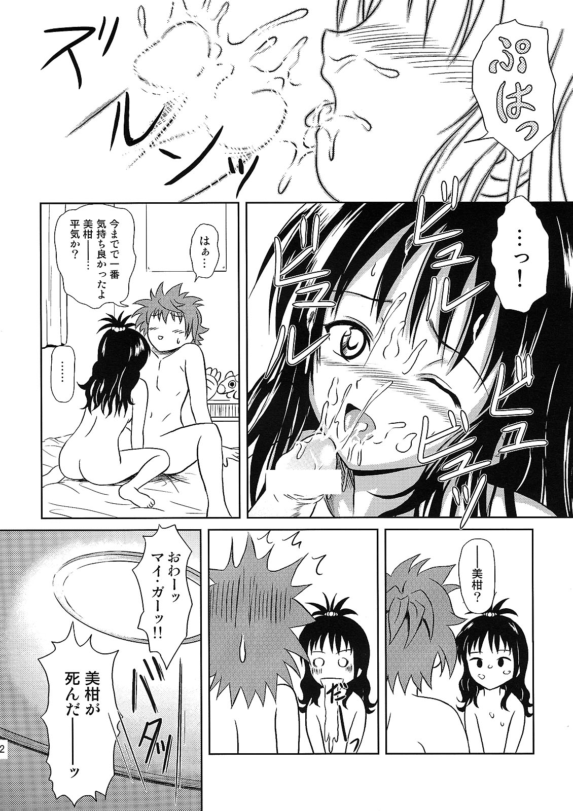 (COMIC1☆2) [Je T'aime (Mutsuki Lime)] Only When You Smile (To Love-Ru) page 22 full