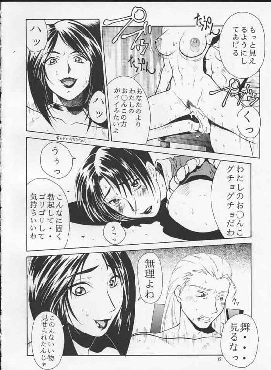 (C57) [Aruto-ya (Suzuna Aruto)] Tadaimaa 10 (King of Fighters) [Incomplete] page 6 full