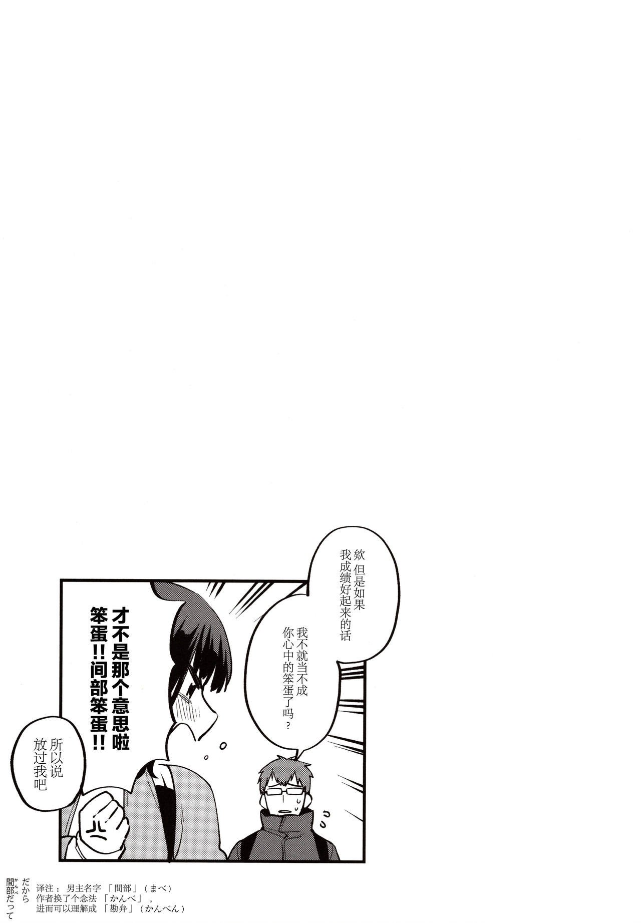 (C97) [Mushaburu (Musha Sabu)] Hoshuu ga Hitsuyou na Watashira [Chinese] [Lolipoi汉化组] page 21 full