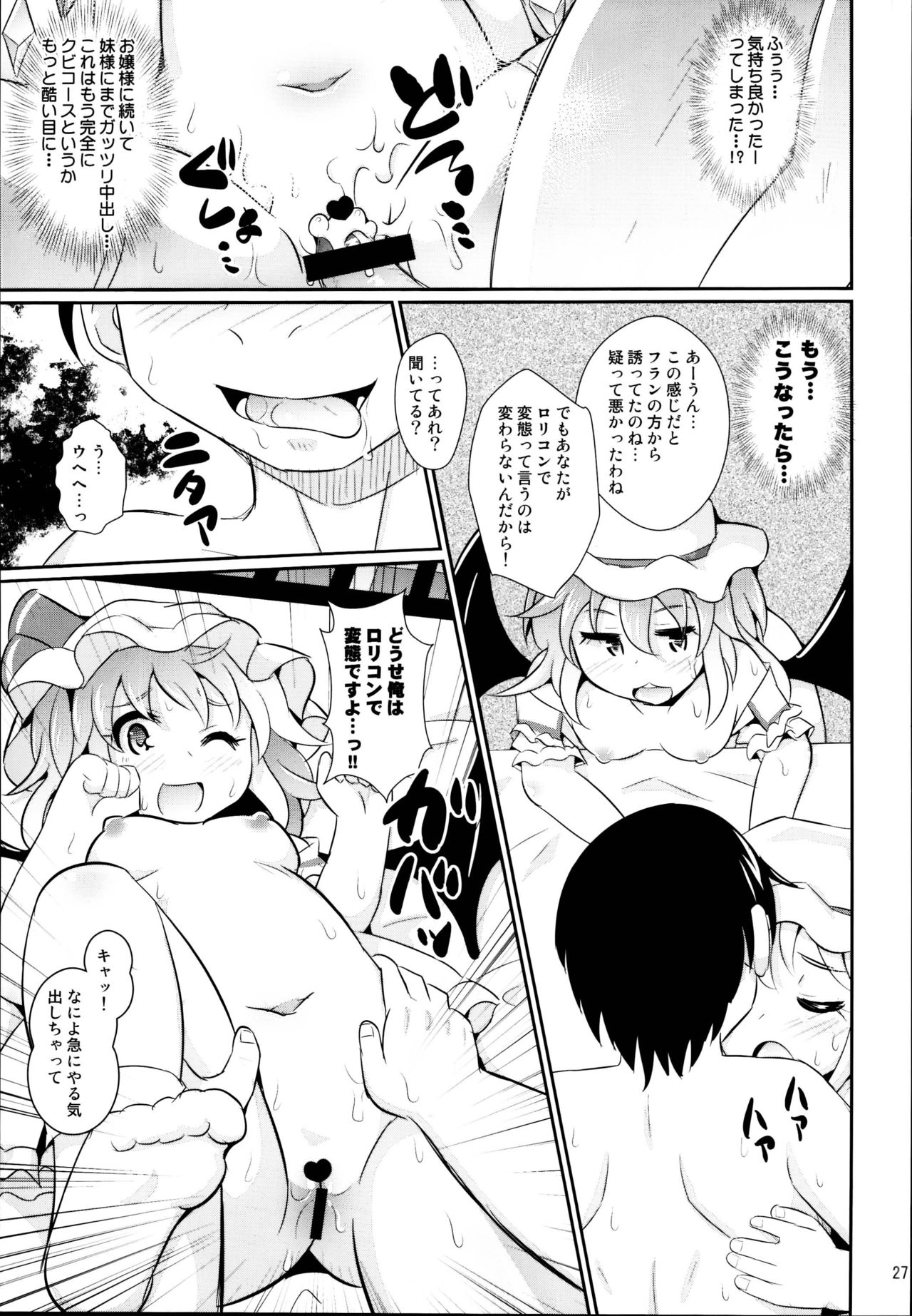 (C95) [Divine Fountain (Koizumi Hitsuji)] RemiFla no Ecchi na Seigangu (Touhou Project) page 27 full