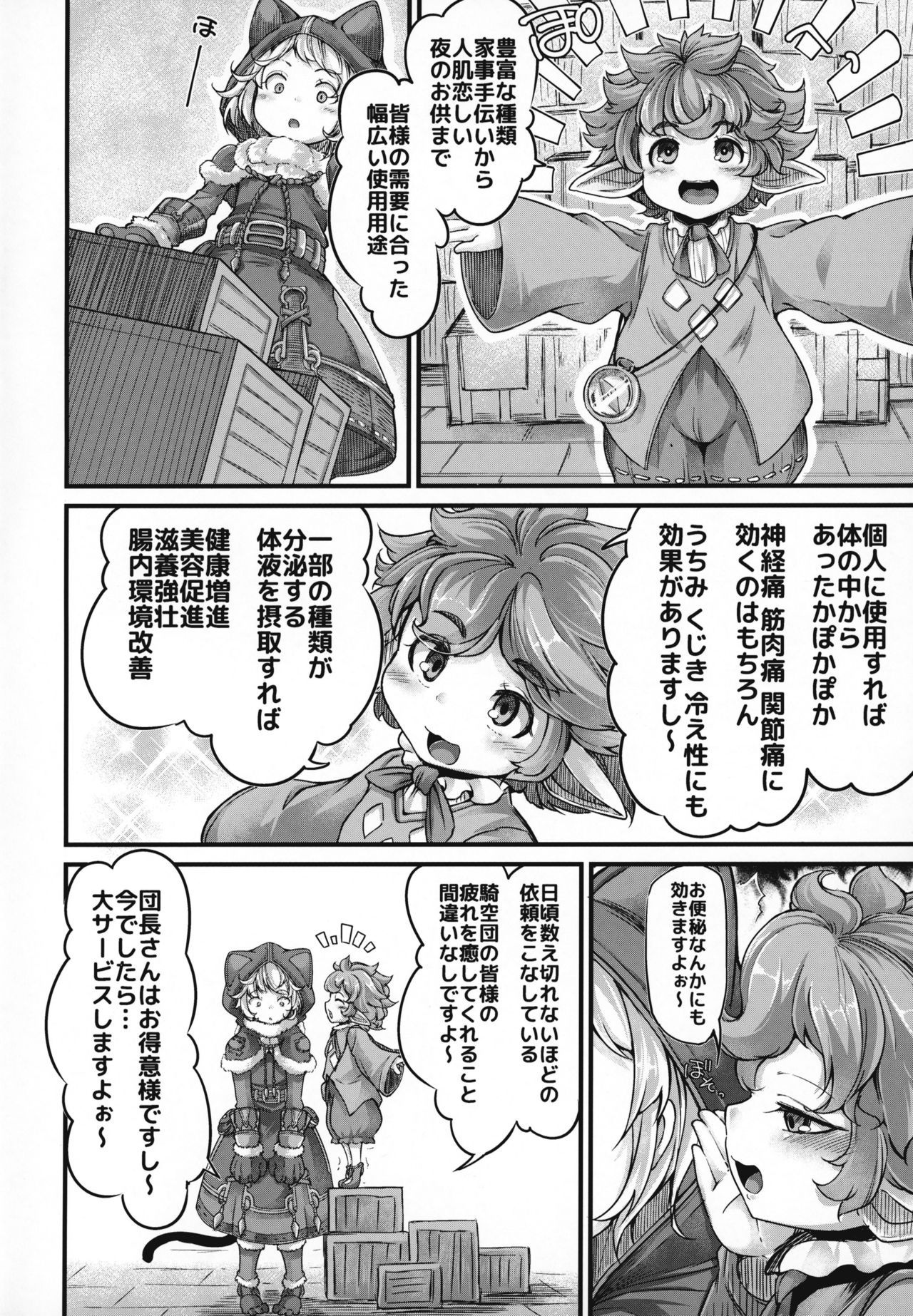 (C95) [Taira Mune Suki Iinkai (Okunoha)] Osora no Tami to Shokushu-san (Granblue Fantasy) page 5 full