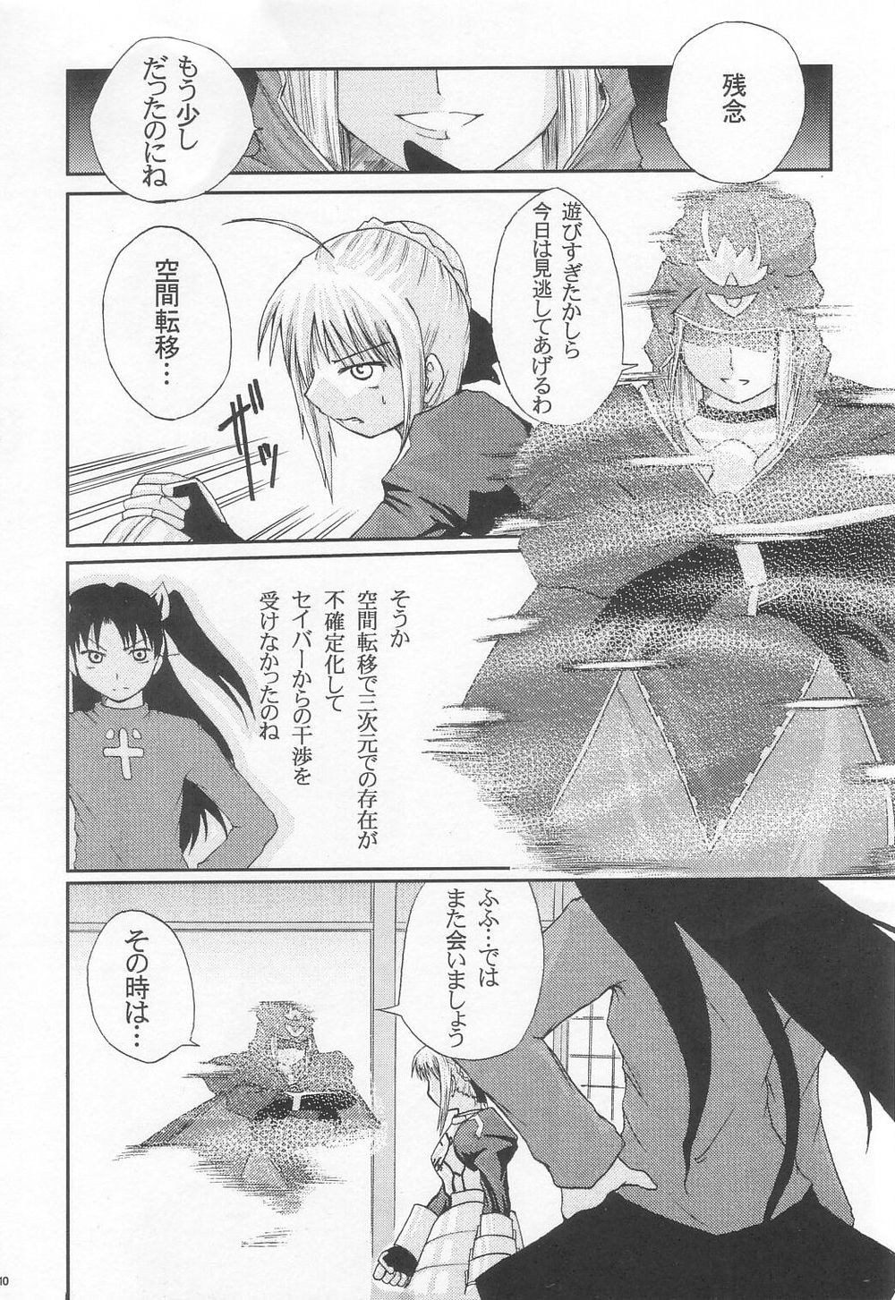 (C68) [Youtoujirushi (Arami Taito)] The desire of the truth (Fate/stay night) page 9 full