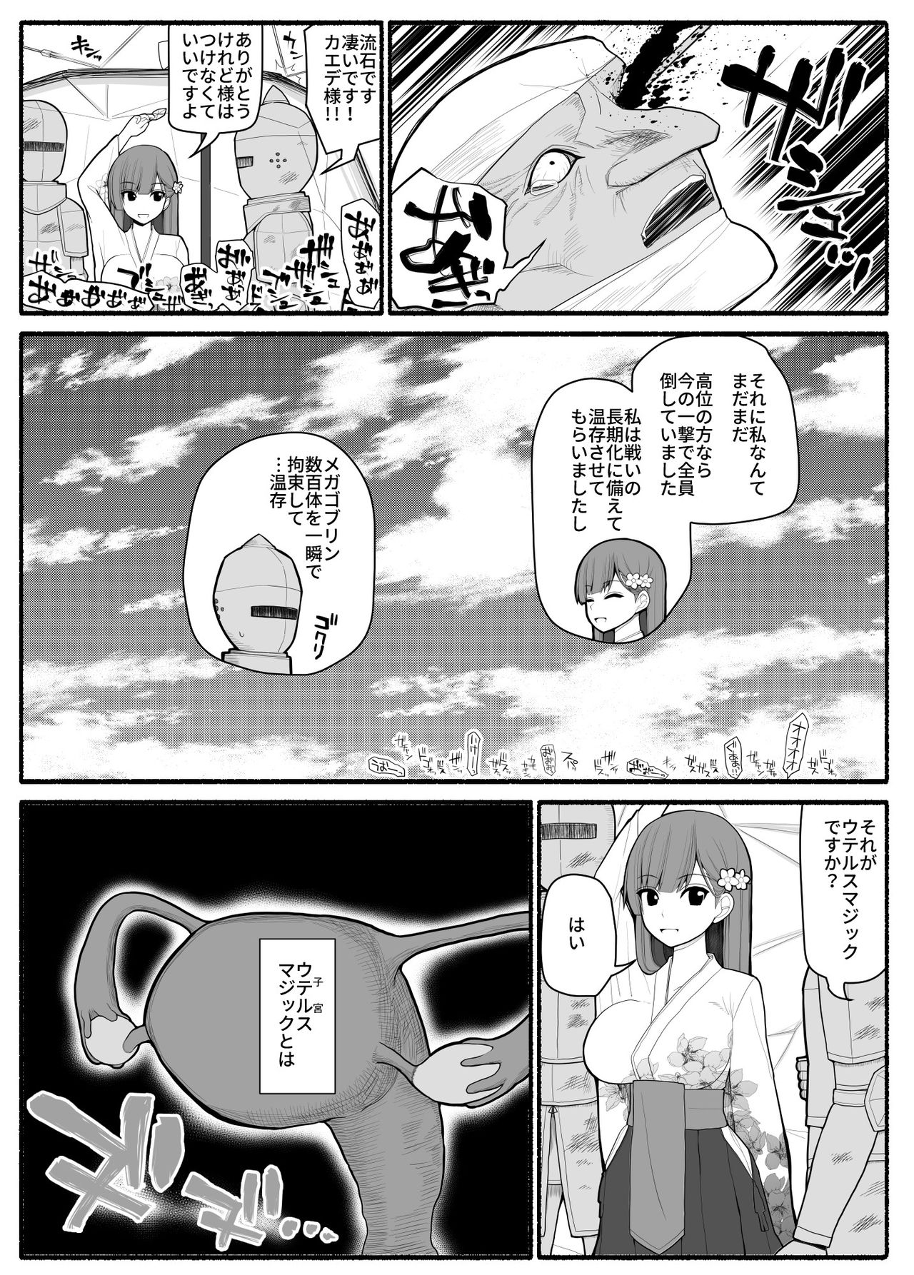 [EsuEsu] Sikyuu Mazyo VS Zyoukyuu Mazin page 3 full