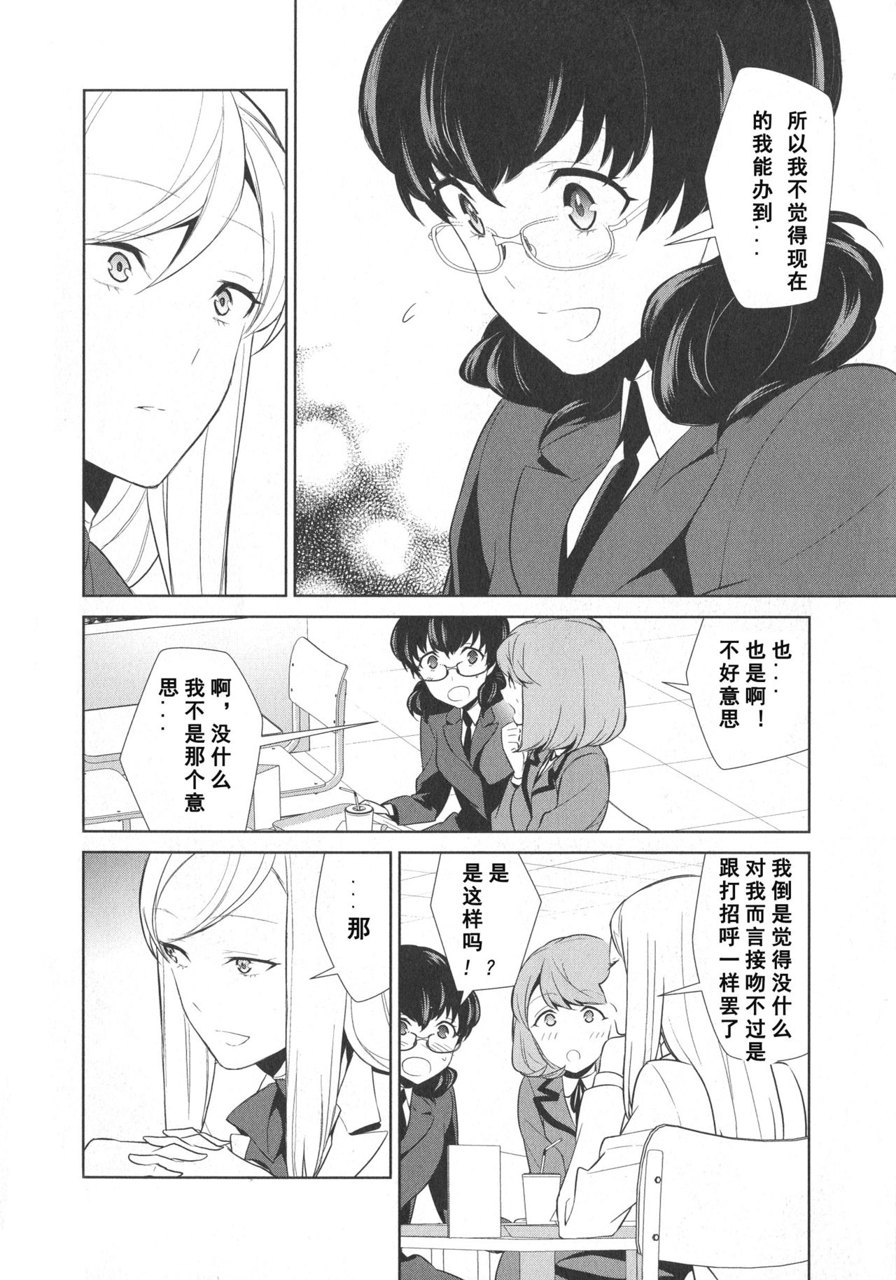 [Comaku] Watashi no Shumi tte Hen desu ka? | Is My Hobby Weird? Ch. 5 (L -Ladies & Girls Love- 08)[chinese][姬头四汉化组] page 6 full